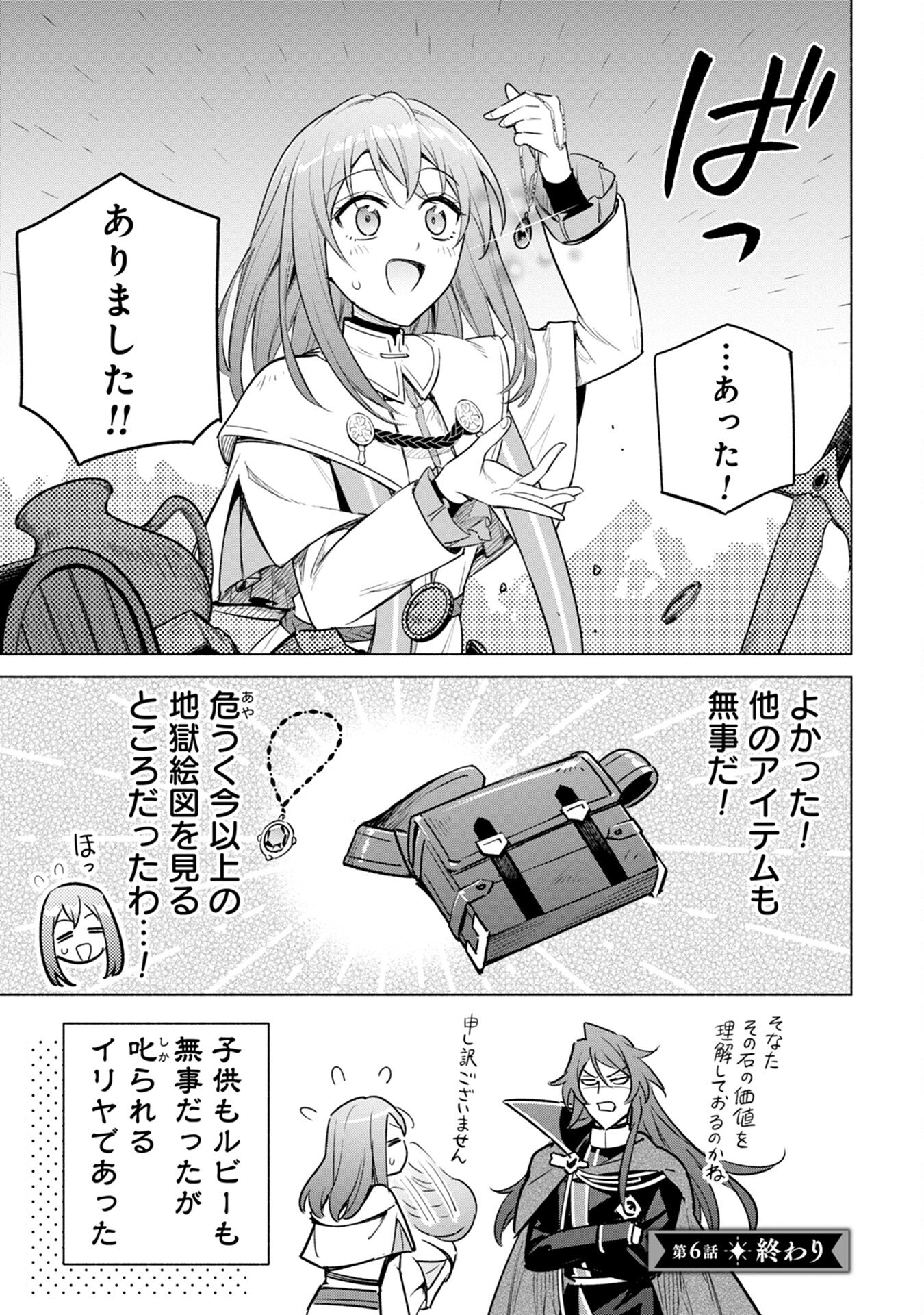 Kyuutei Madoushi Minarai o Yamete, Mahou Item Shokunin ni Narimasu Chapter 6 33ページ