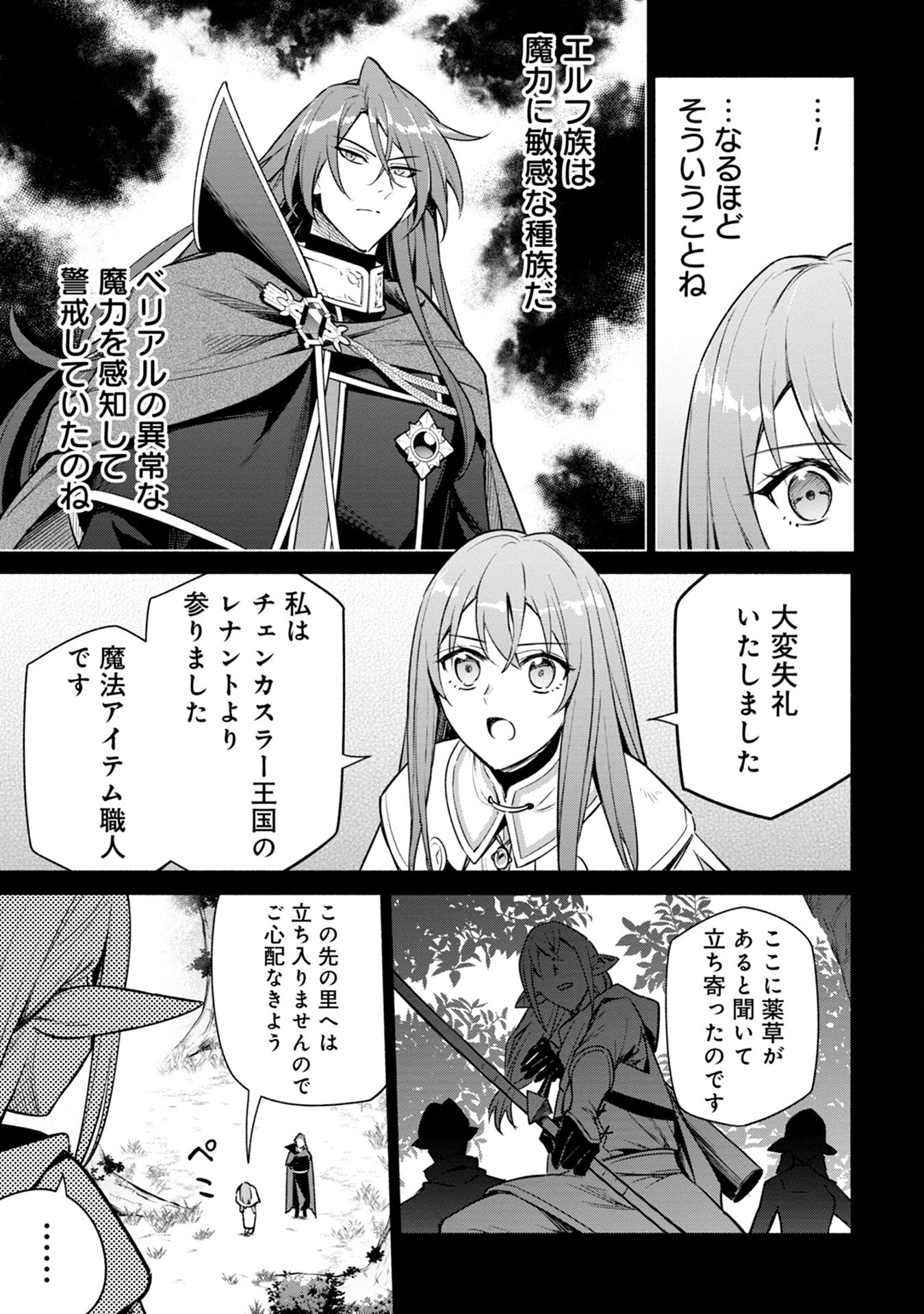 Kyuutei Madoushi Minarai o Yamete, Mahou Item Shokunin ni Narimasu Chapter 6 5ページ
