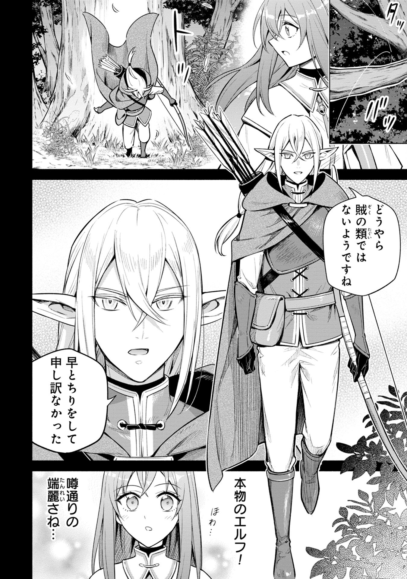 Kyuutei Madoushi Minarai o Yamete, Mahou Item Shokunin ni Narimasu Chapter 6 6ページ