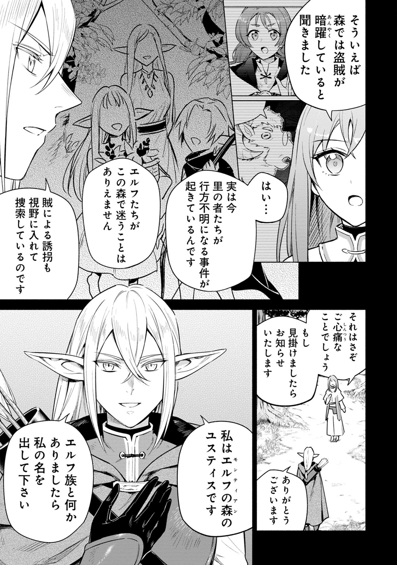 Kyuutei Madoushi Minarai o Yamete, Mahou Item Shokunin ni Narimasu Chapter 6 7ページ