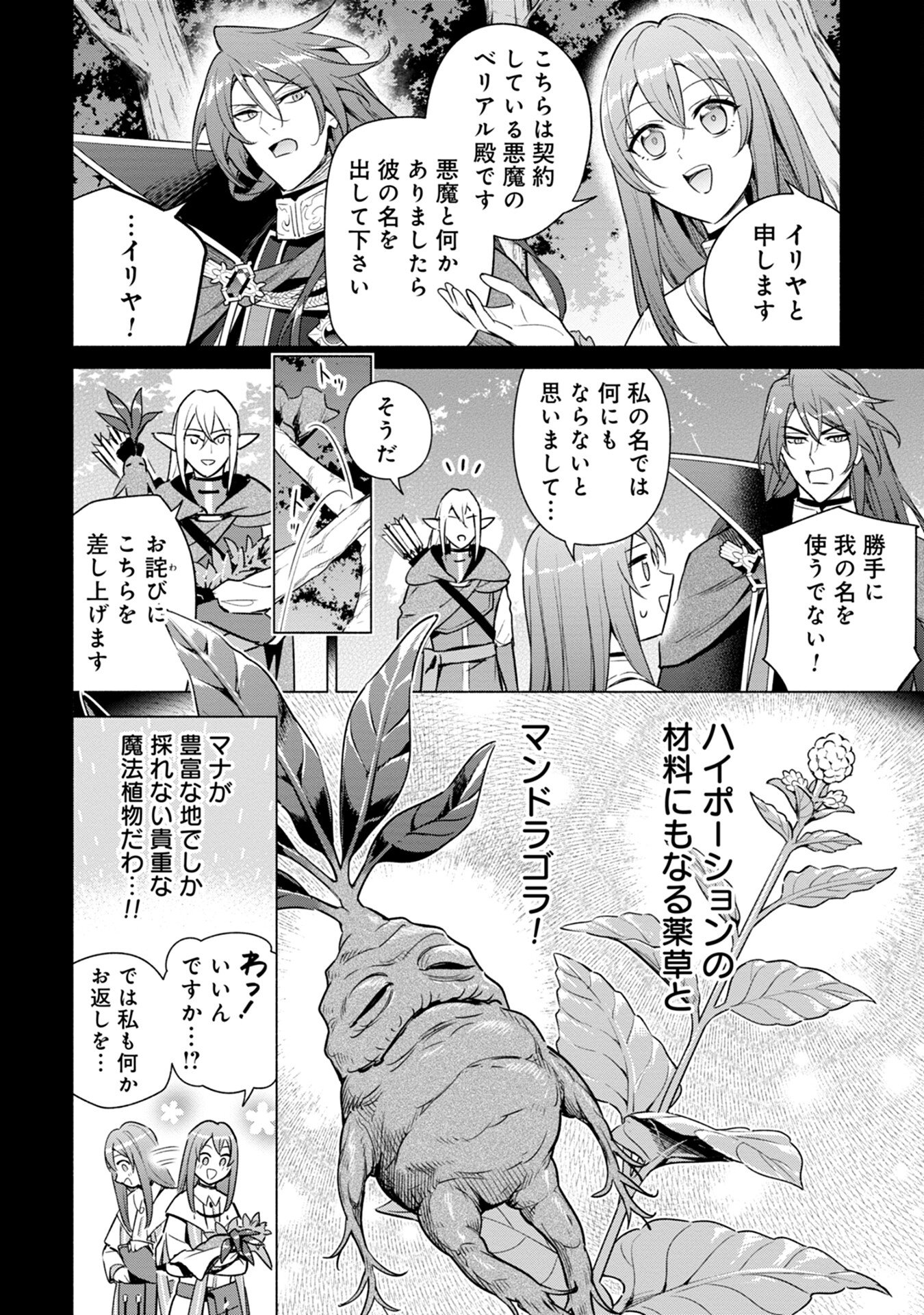 Kyuutei Madoushi Minarai o Yamete, Mahou Item Shokunin ni Narimasu Chapter 6 8ページ