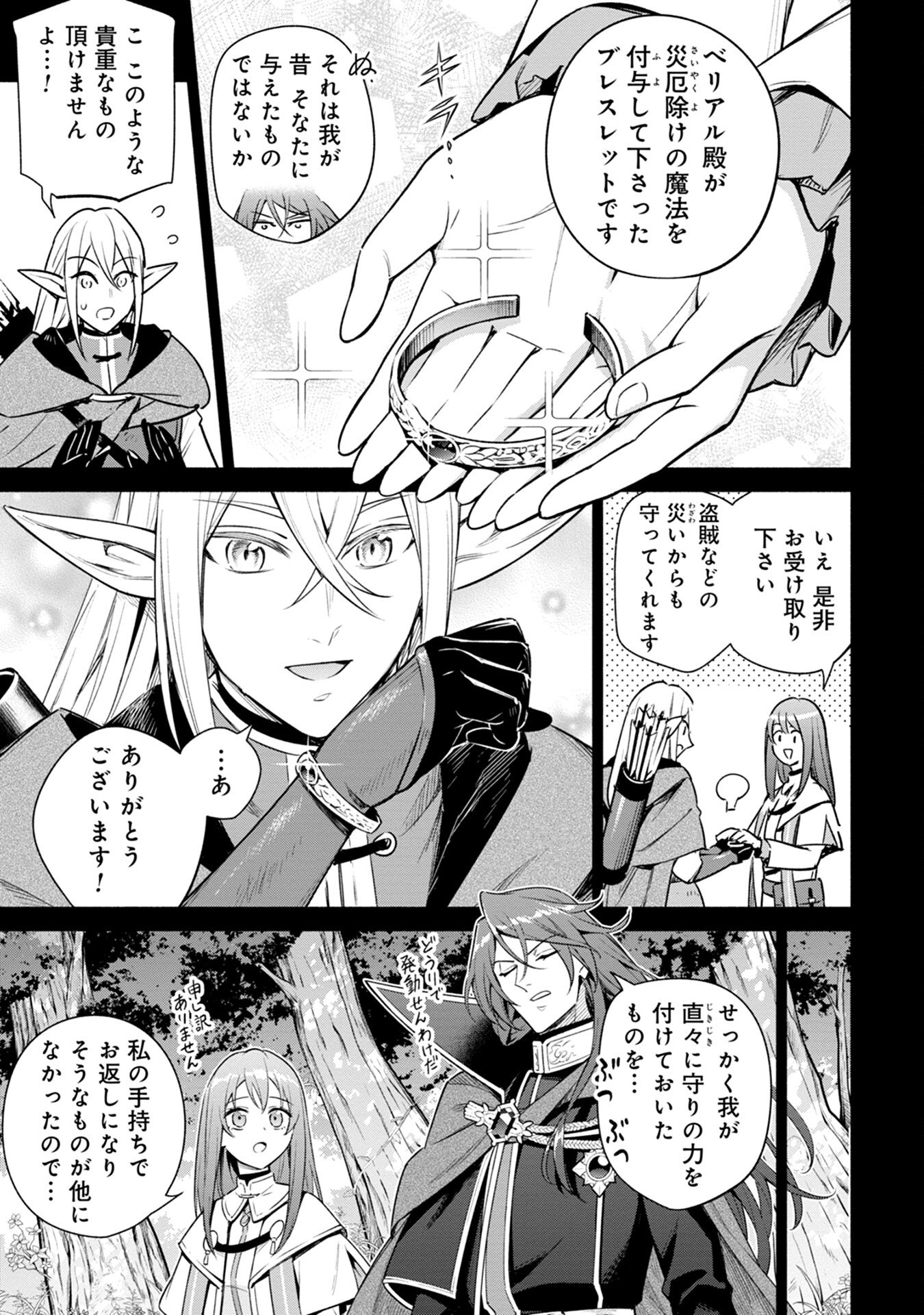 Kyuutei Madoushi Minarai o Yamete, Mahou Item Shokunin ni Narimasu Chapter 6 9ページ
