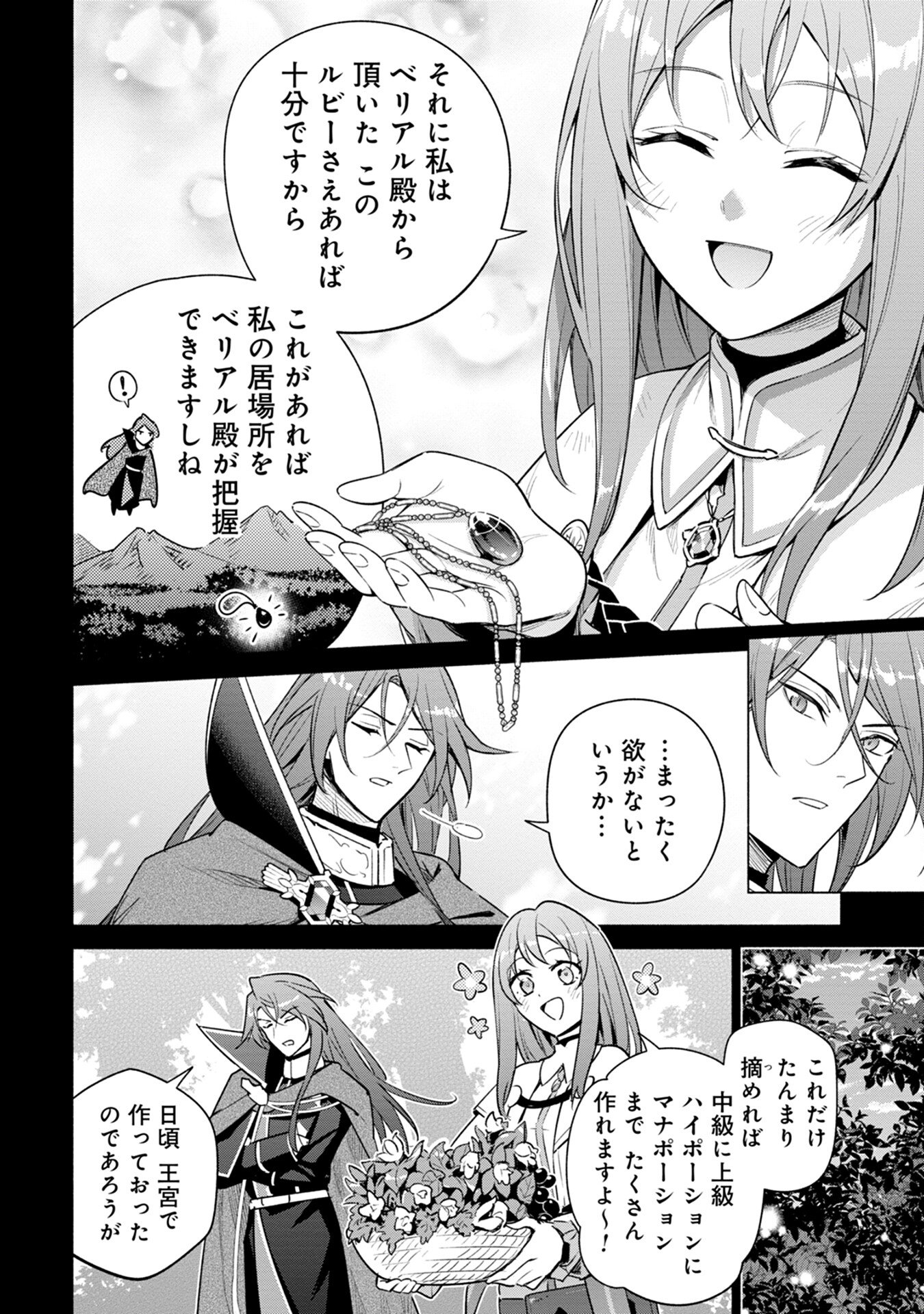 Kyuutei Madoushi Minarai o Yamete, Mahou Item Shokunin ni Narimasu Chapter 6 10ページ
