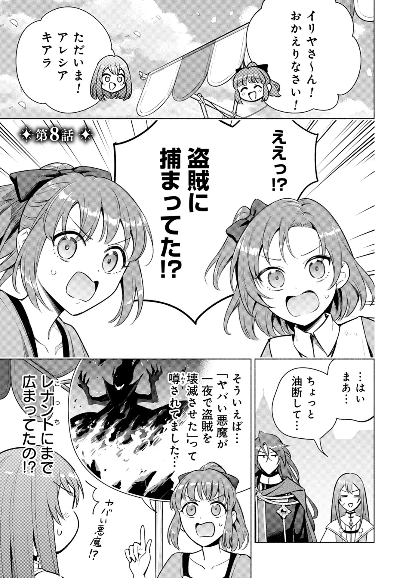 Kyuutei Madoushi Minarai o Yamete, Mahou Item Shokunin ni Narimasu Chapter 8 1ページ