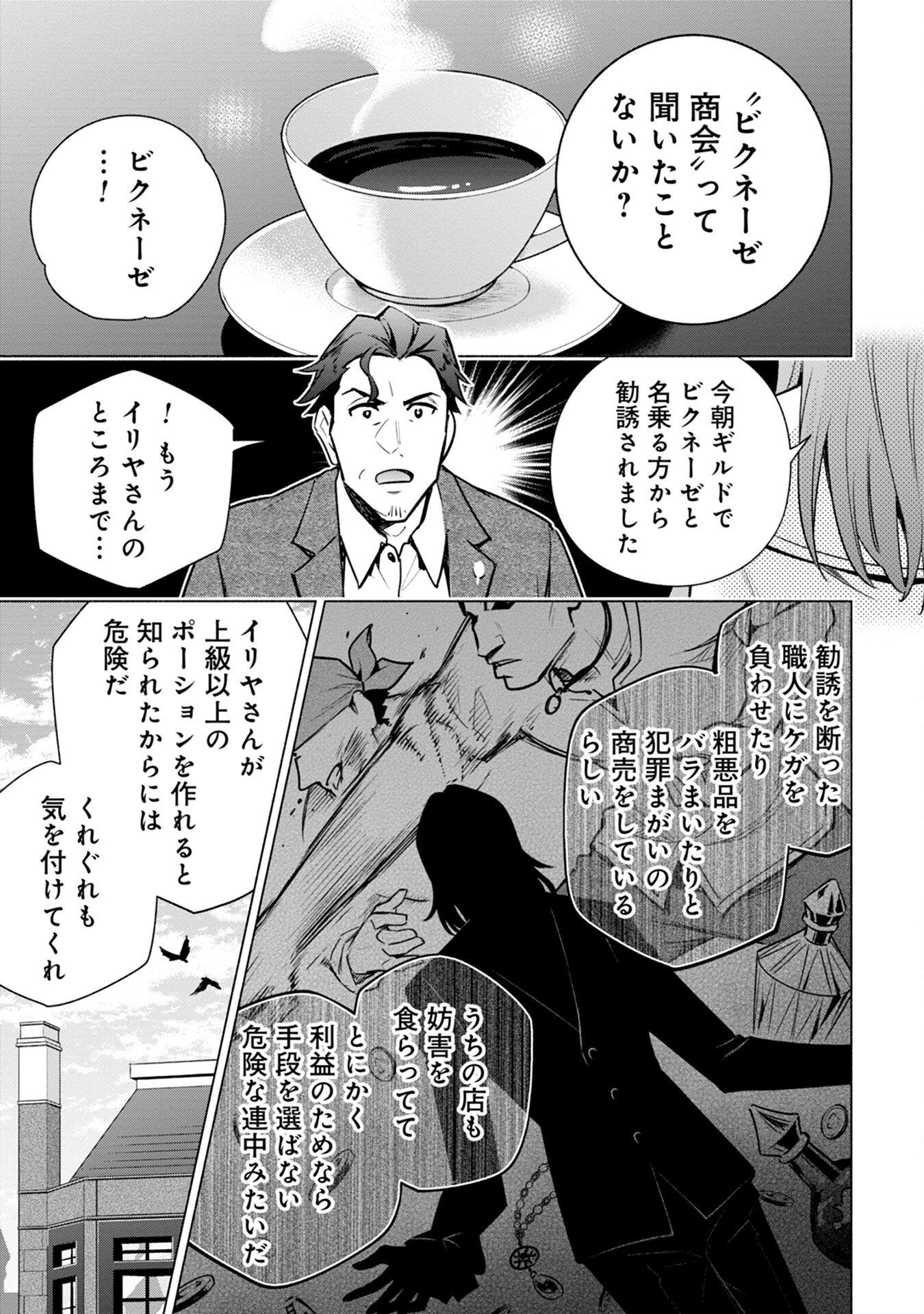 Kyuutei Madoushi Minarai o Yamete, Mahou Item Shokunin ni Narimasu Chapter 8 11ページ