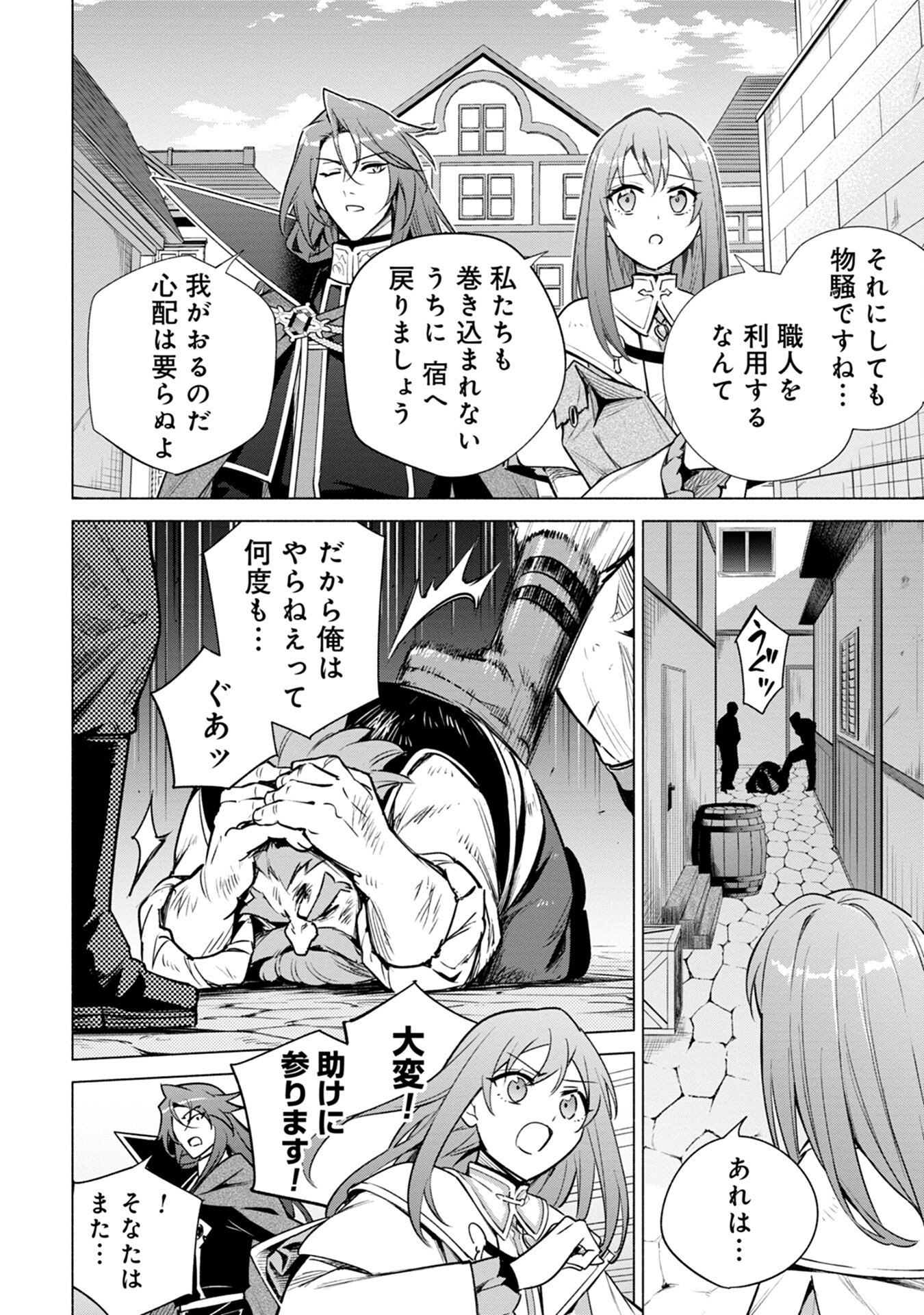 Kyuutei Madoushi Minarai o Yamete, Mahou Item Shokunin ni Narimasu Chapter 8 12ページ