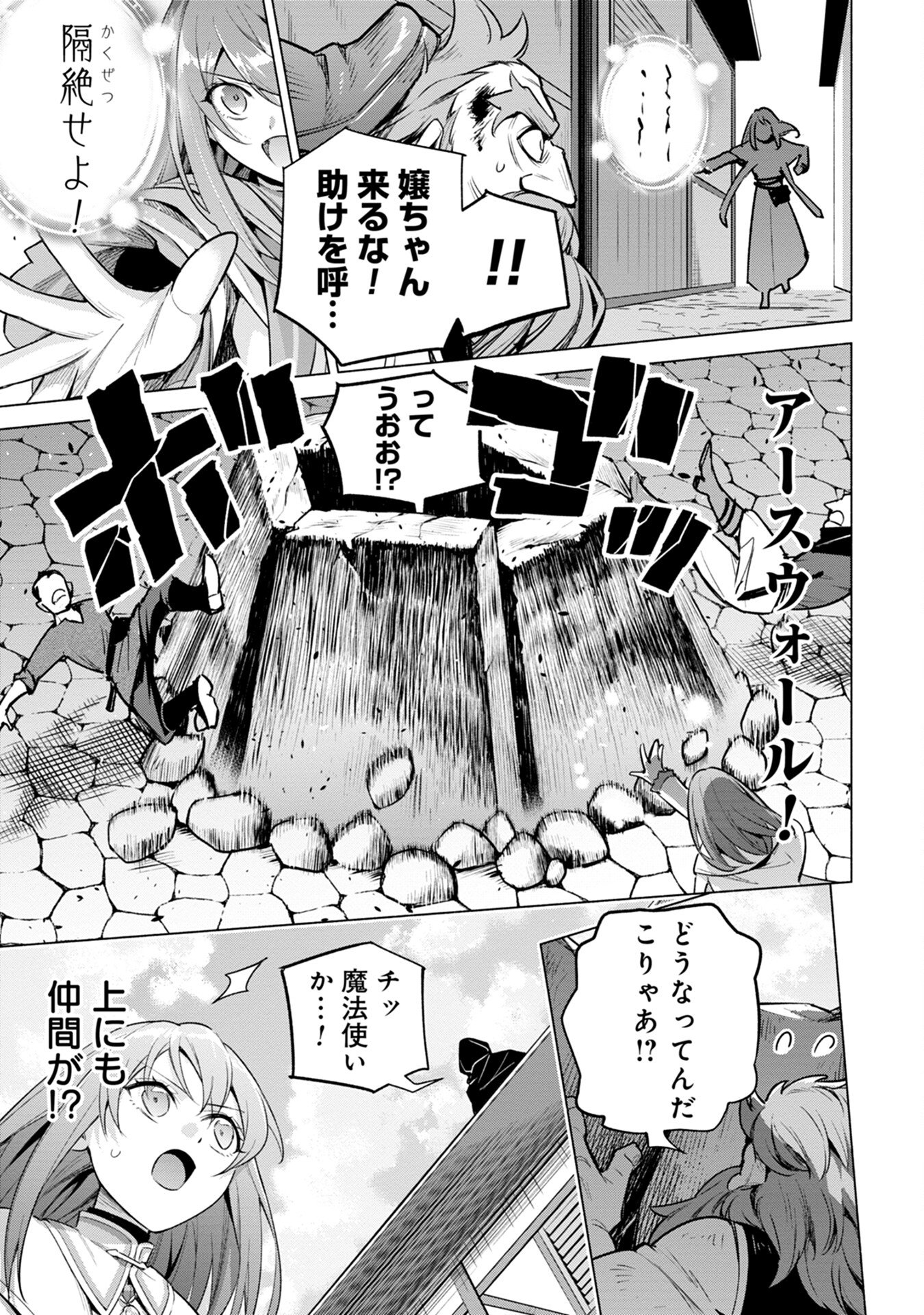Kyuutei Madoushi Minarai o Yamete, Mahou Item Shokunin ni Narimasu Chapter 8 13ページ