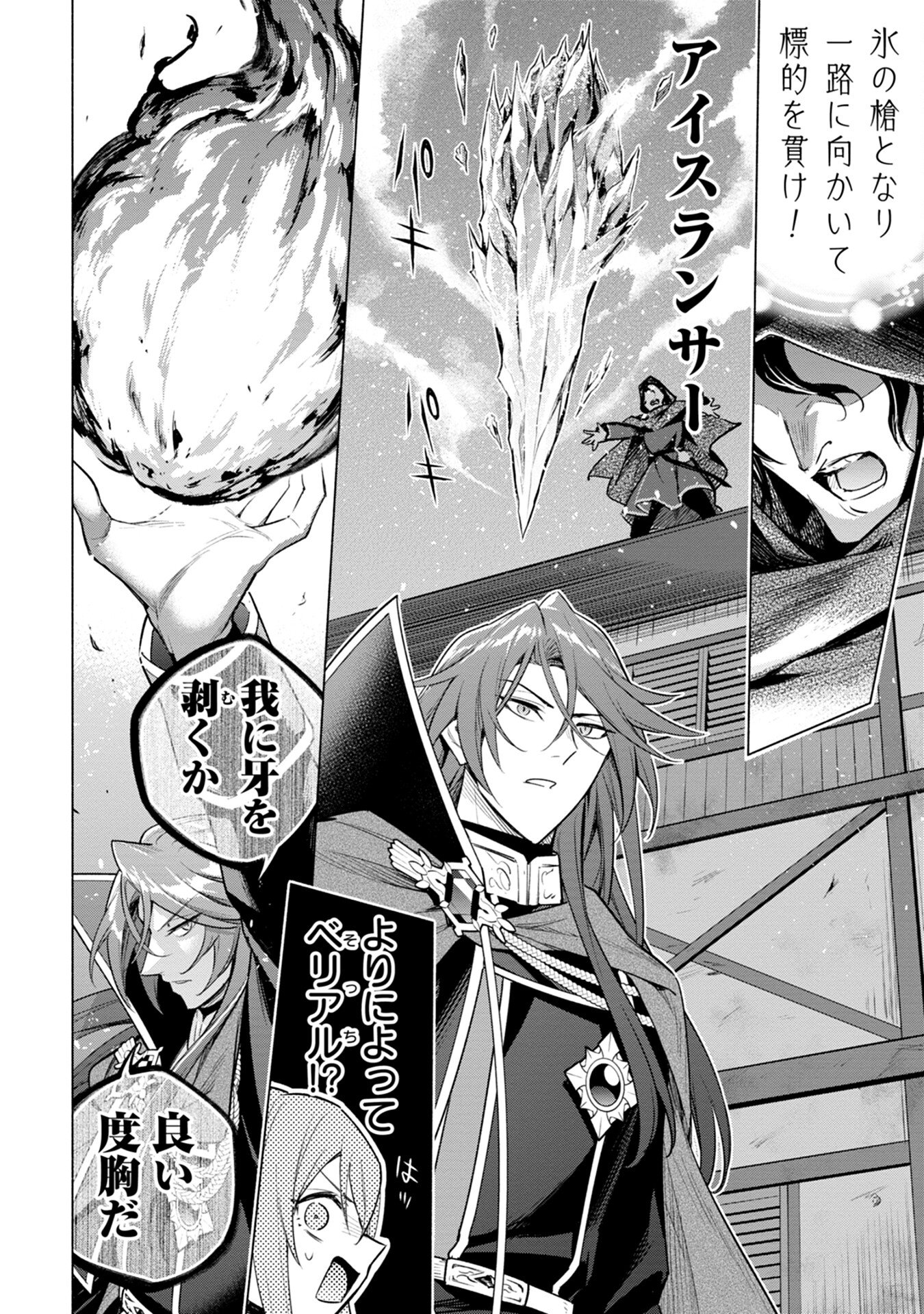 Kyuutei Madoushi Minarai o Yamete, Mahou Item Shokunin ni Narimasu Chapter 8 14ページ