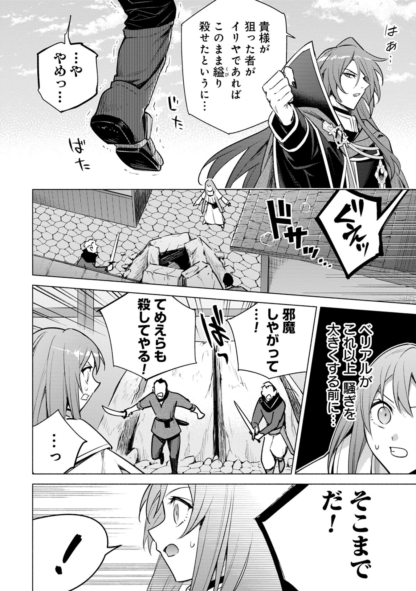 Kyuutei Madoushi Minarai o Yamete, Mahou Item Shokunin ni Narimasu Chapter 8 16ページ