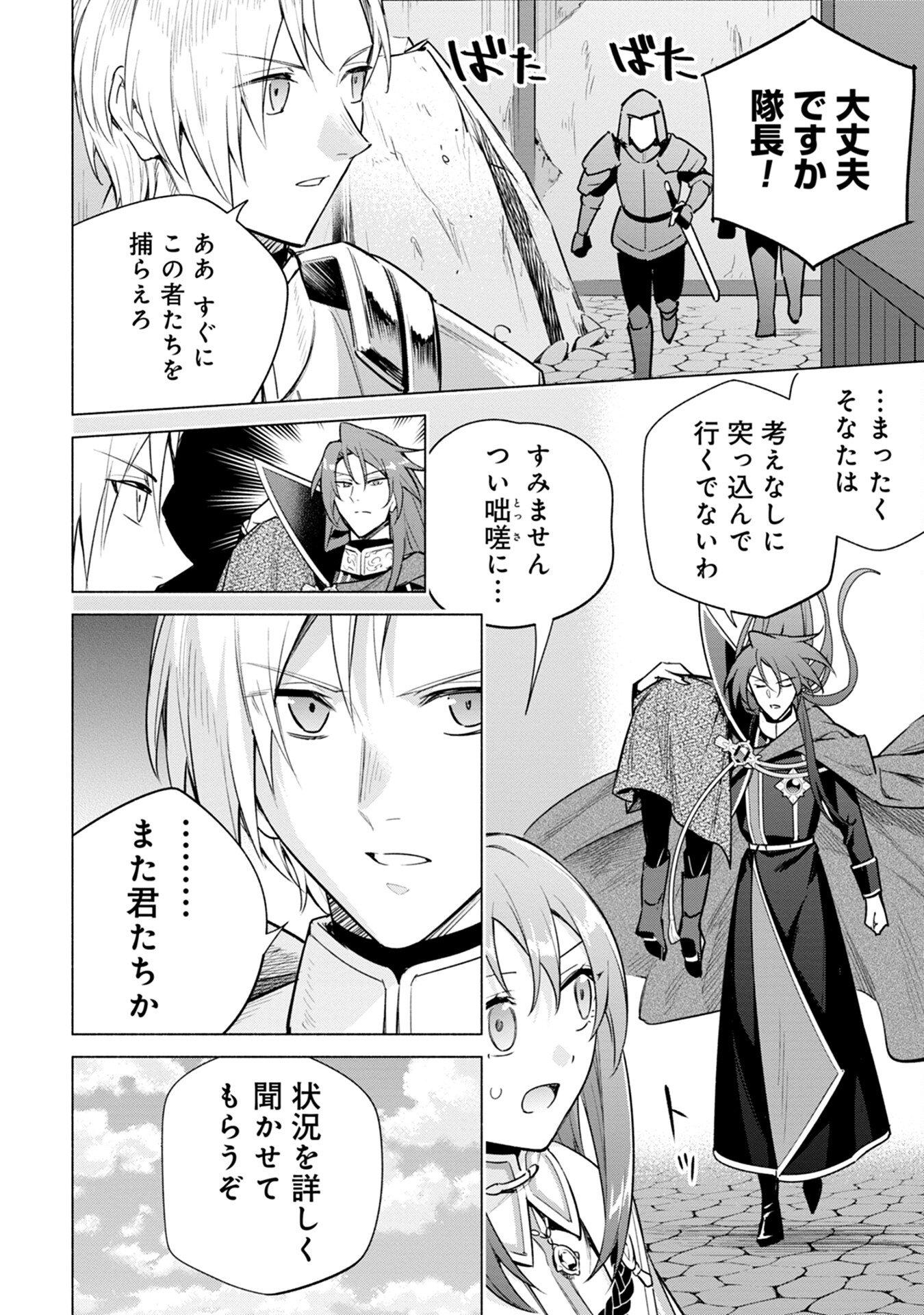 Kyuutei Madoushi Minarai o Yamete, Mahou Item Shokunin ni Narimasu Chapter 8 18ページ