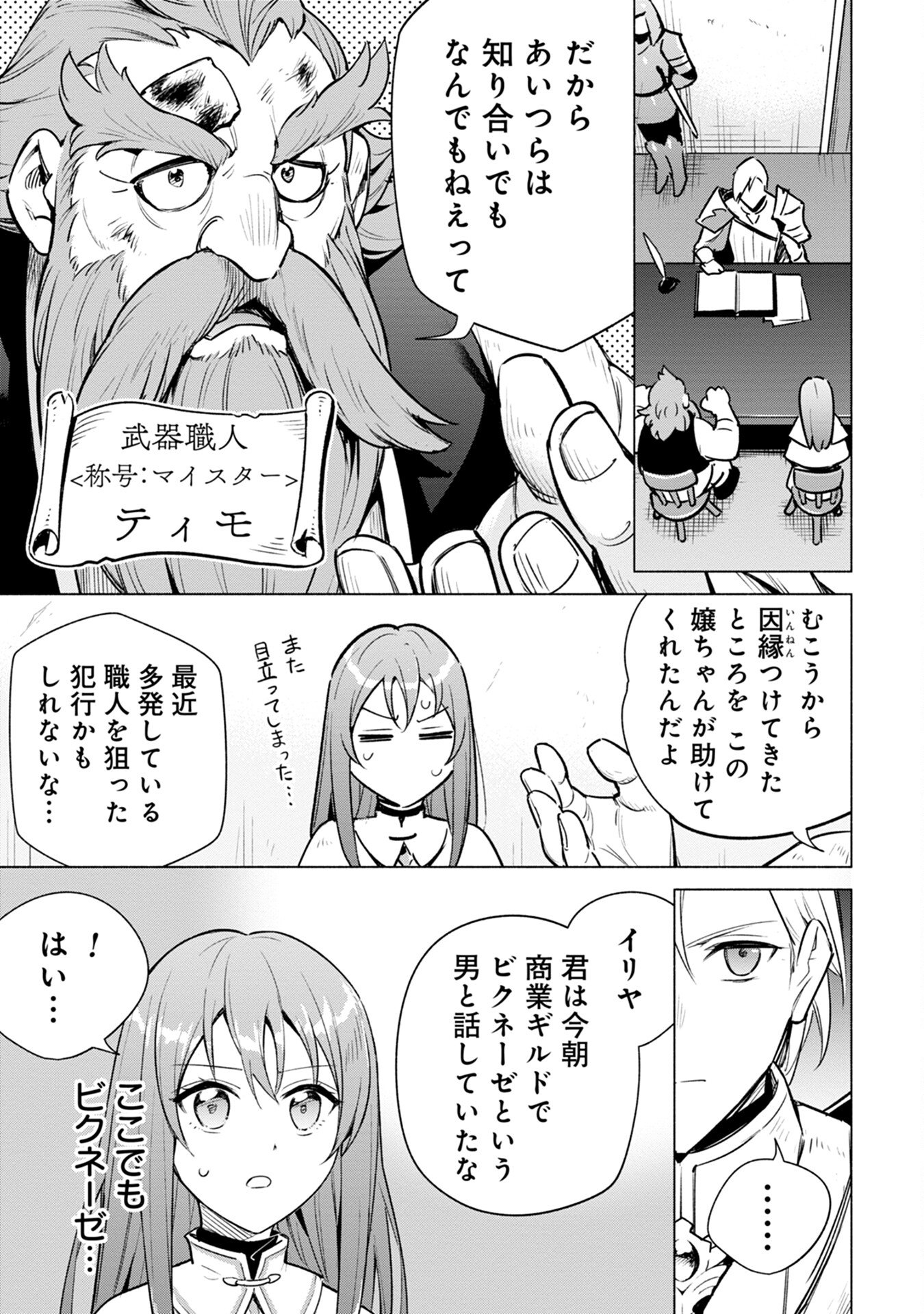 Kyuutei Madoushi Minarai o Yamete, Mahou Item Shokunin ni Narimasu Chapter 8 19ページ