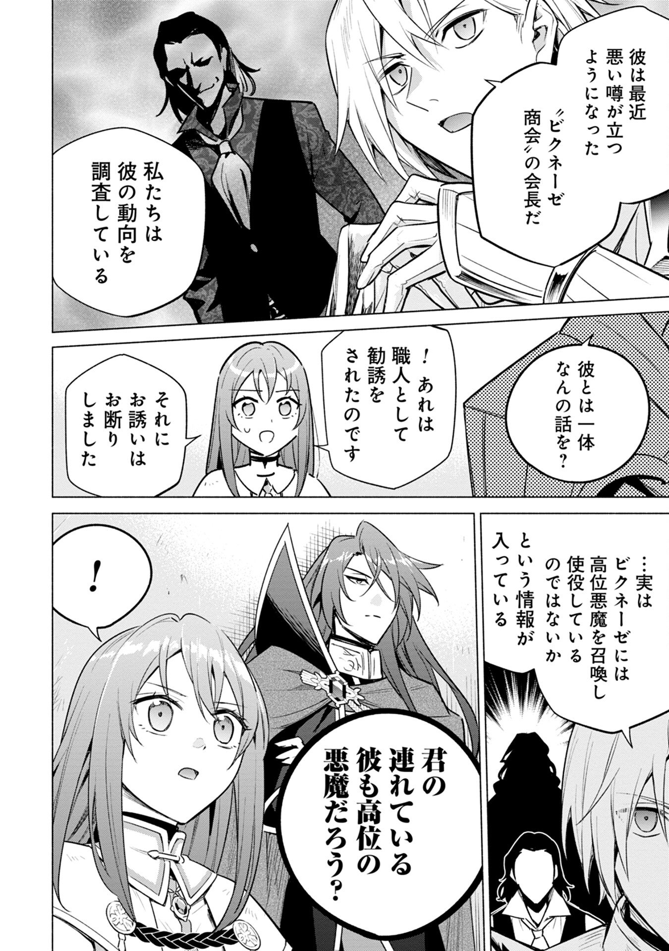 Kyuutei Madoushi Minarai o Yamete, Mahou Item Shokunin ni Narimasu Chapter 8 20ページ