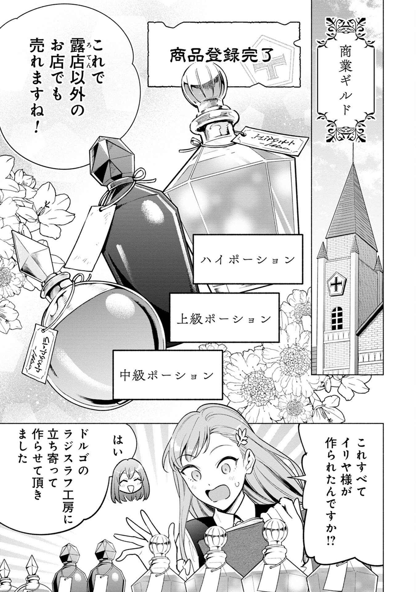 Kyuutei Madoushi Minarai o Yamete, Mahou Item Shokunin ni Narimasu Chapter 8 3ページ