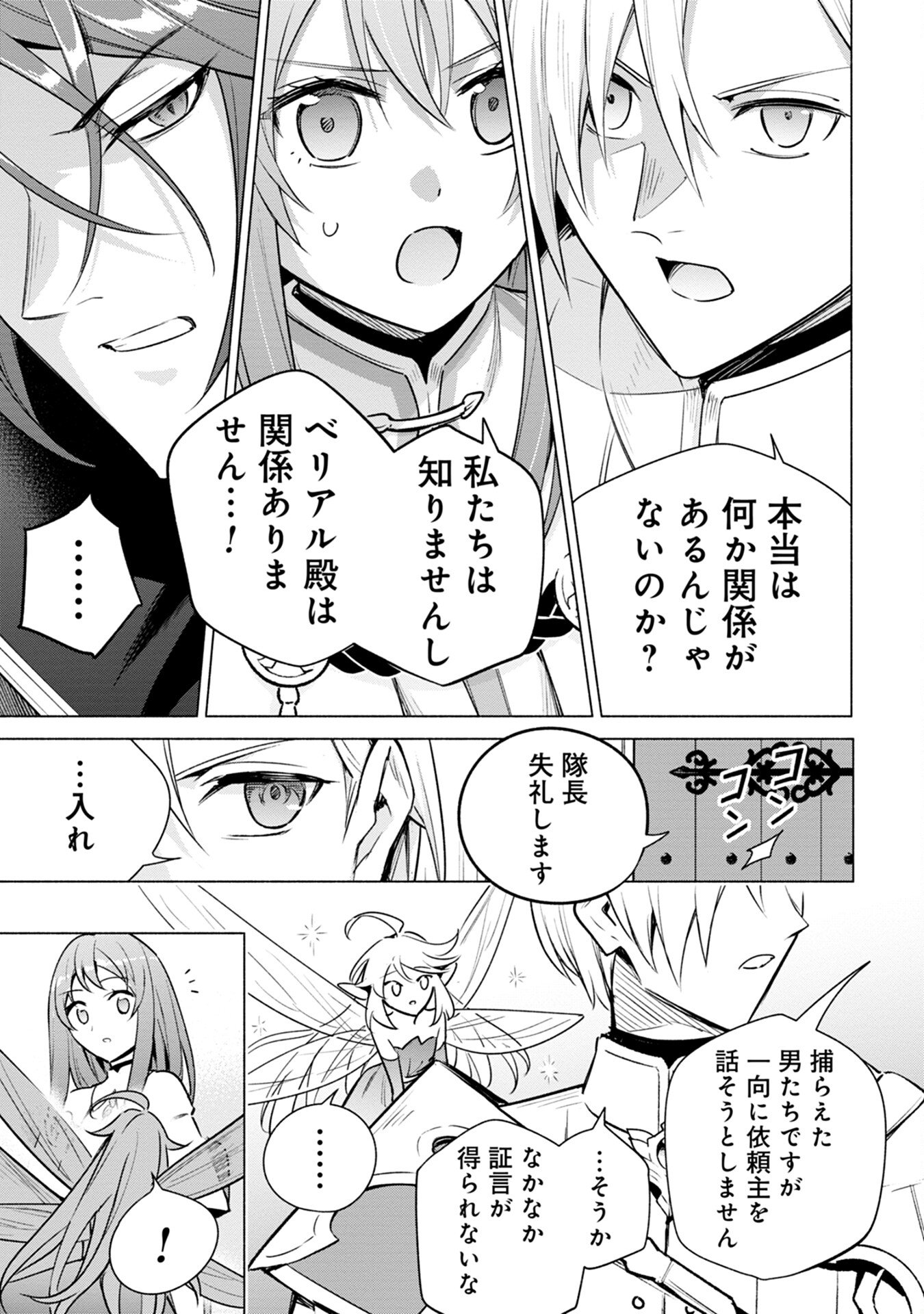Kyuutei Madoushi Minarai o Yamete, Mahou Item Shokunin ni Narimasu Chapter 8 21ページ