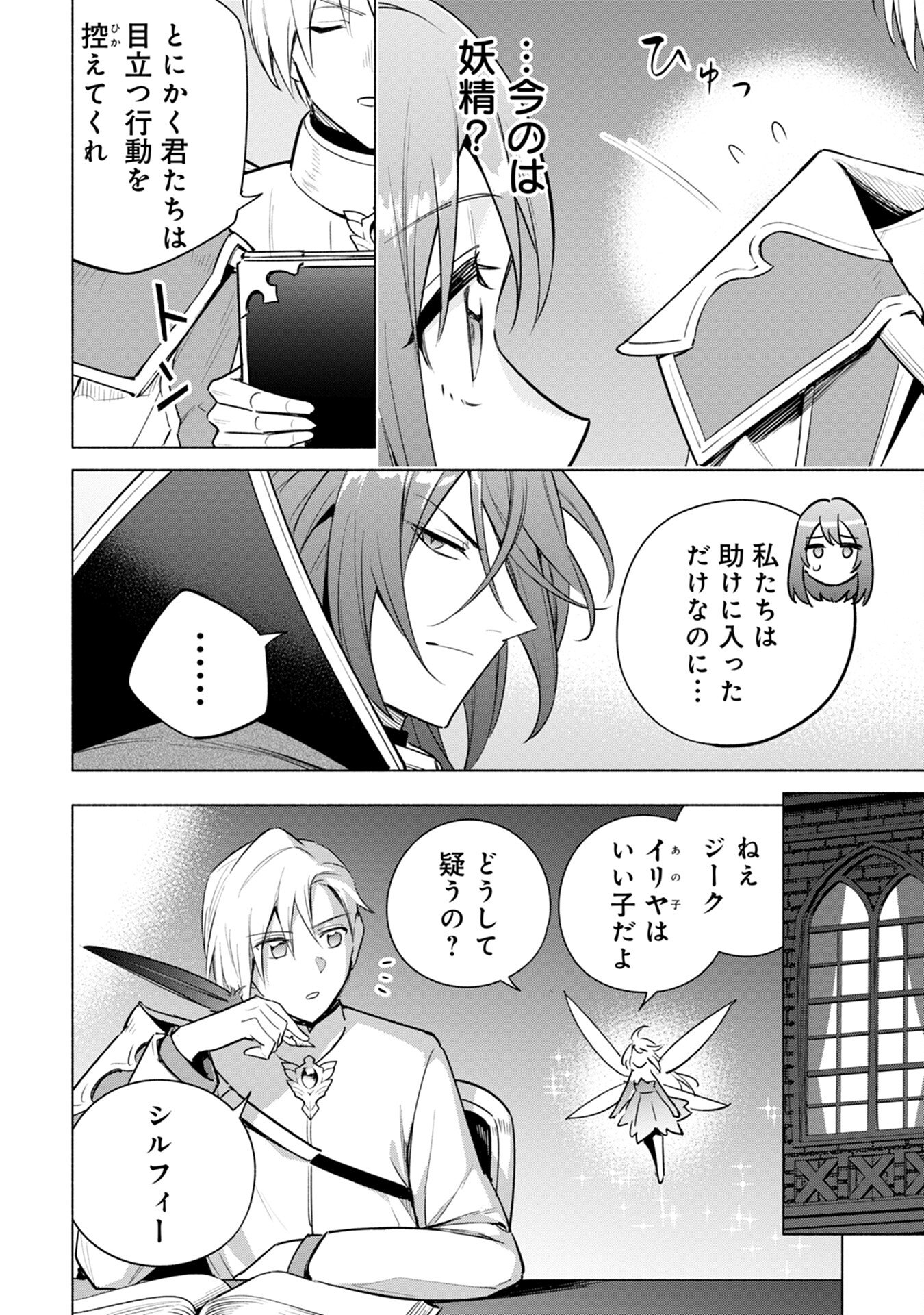 Kyuutei Madoushi Minarai o Yamete, Mahou Item Shokunin ni Narimasu Chapter 8 22ページ