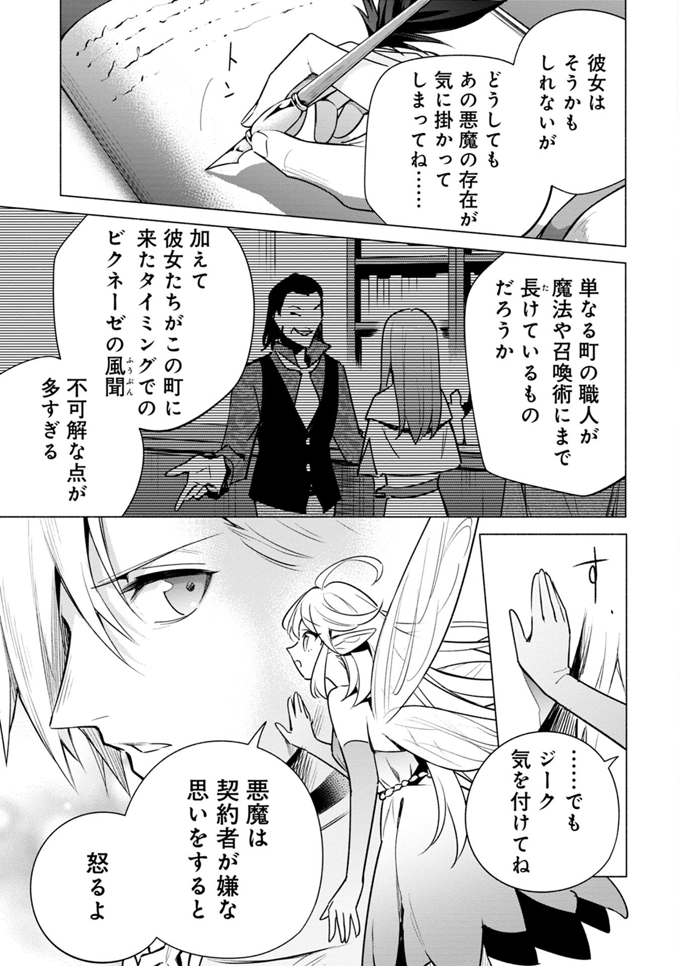Kyuutei Madoushi Minarai o Yamete, Mahou Item Shokunin ni Narimasu Chapter 8 23ページ