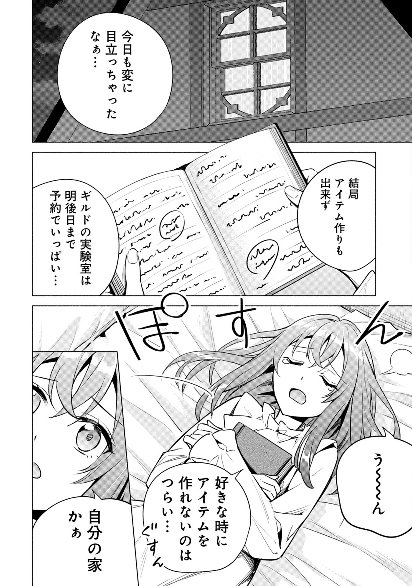 Kyuutei Madoushi Minarai o Yamete, Mahou Item Shokunin ni Narimasu Chapter 8 24ページ