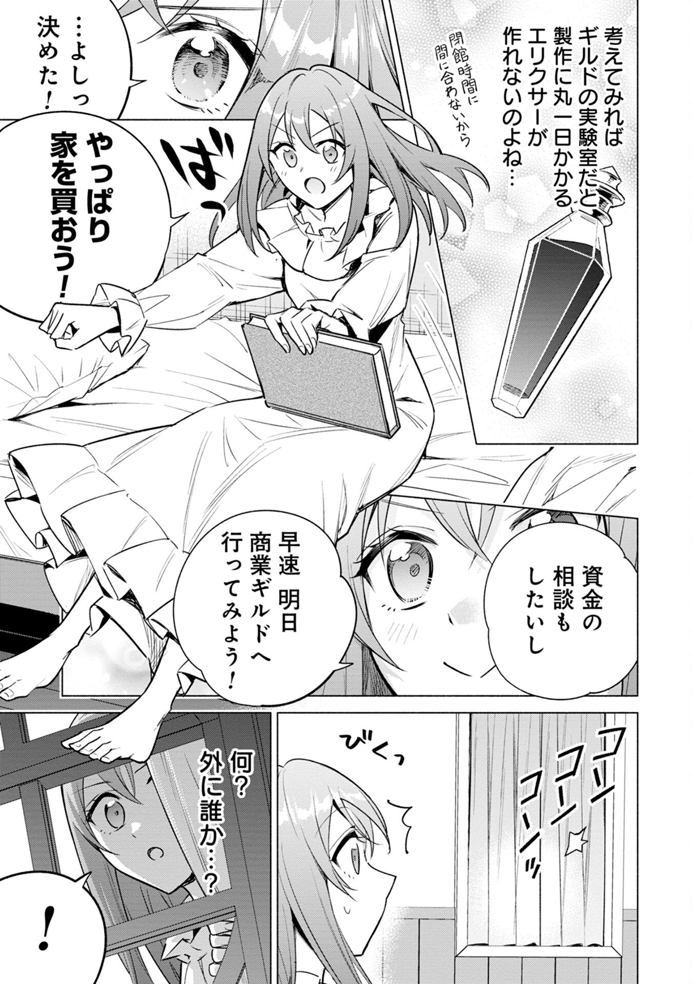 Kyuutei Madoushi Minarai o Yamete, Mahou Item Shokunin ni Narimasu Chapter 8 25ページ