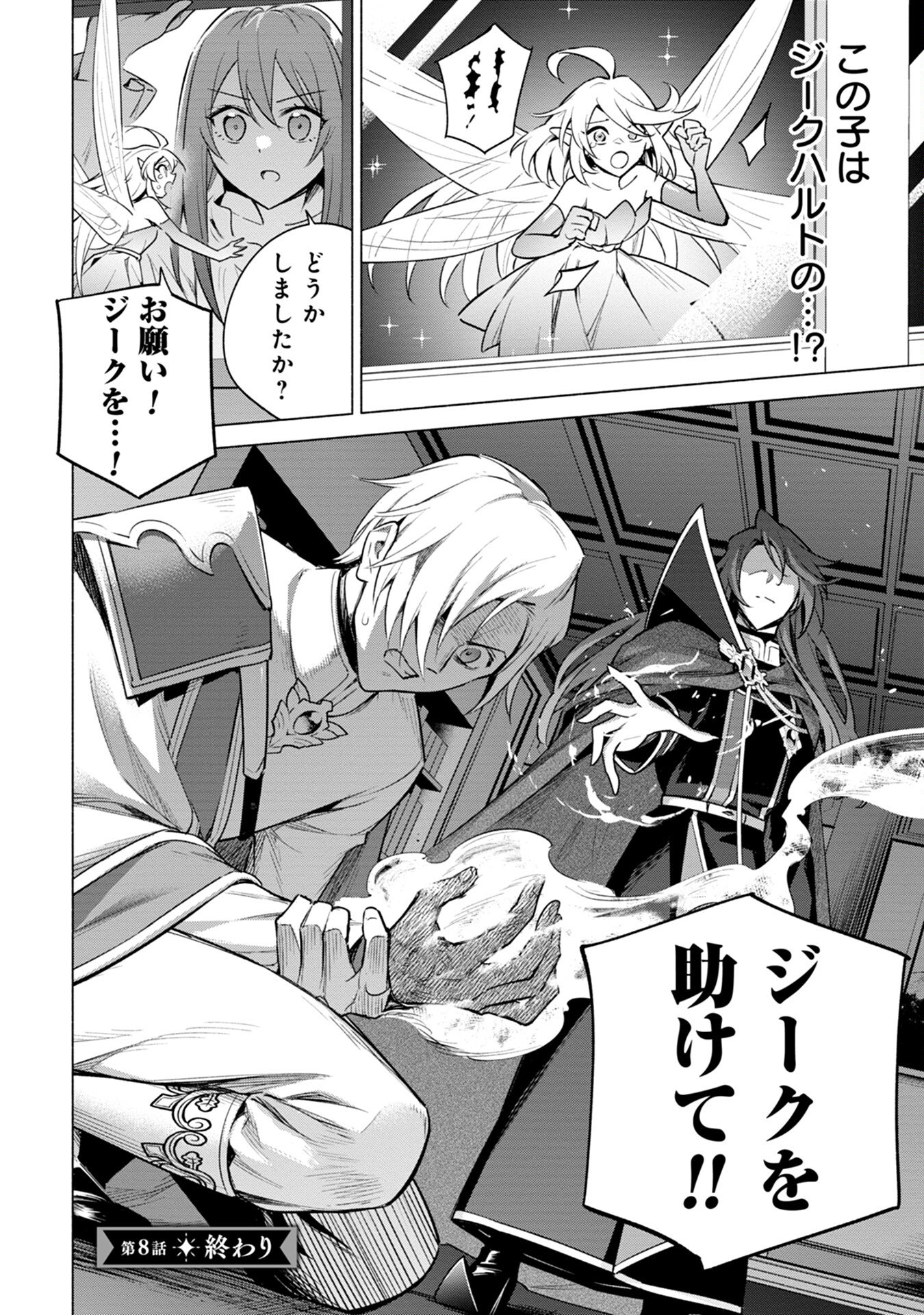 Kyuutei Madoushi Minarai o Yamete, Mahou Item Shokunin ni Narimasu Chapter 8 26ページ