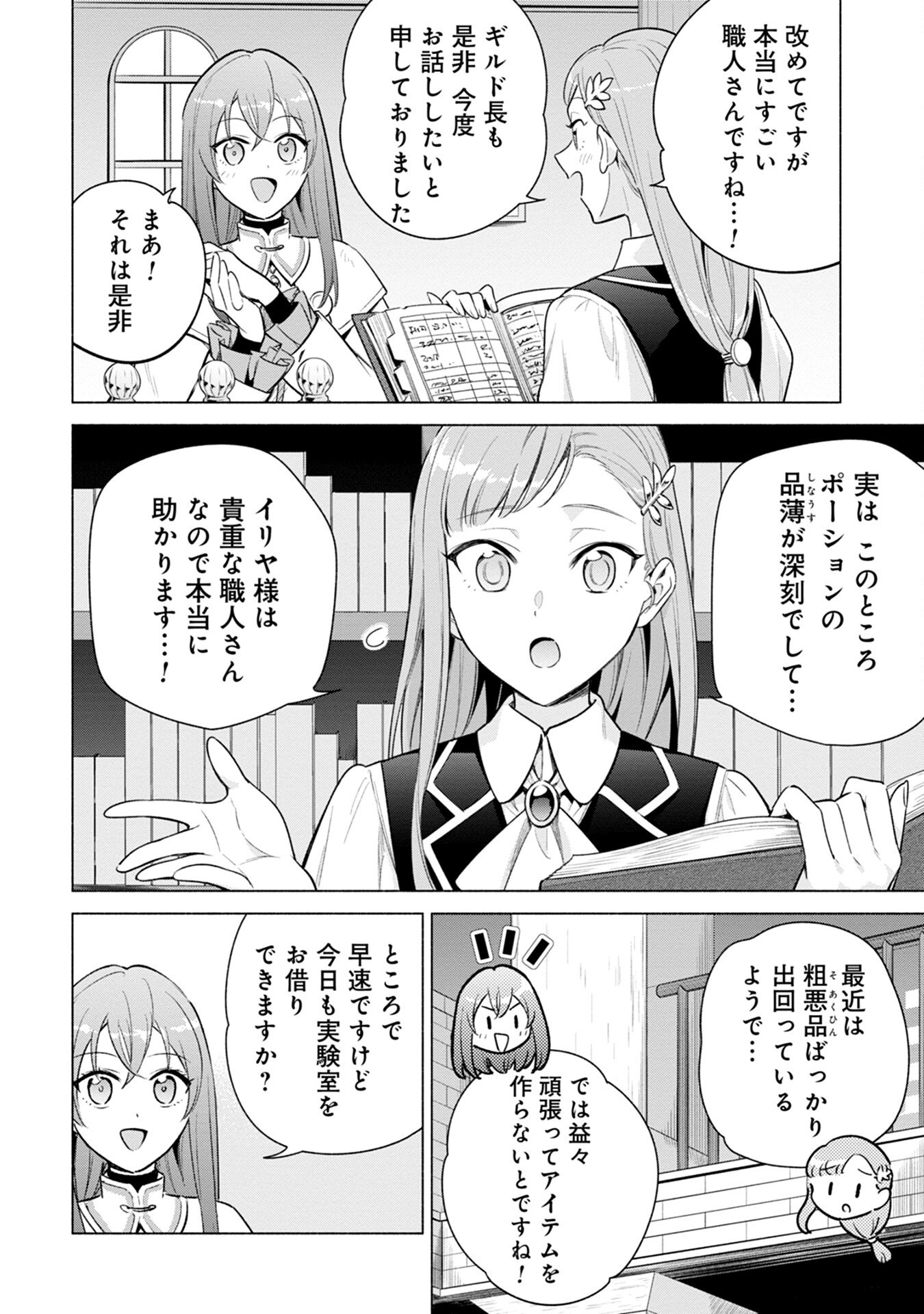 Kyuutei Madoushi Minarai o Yamete, Mahou Item Shokunin ni Narimasu Chapter 8 4ページ