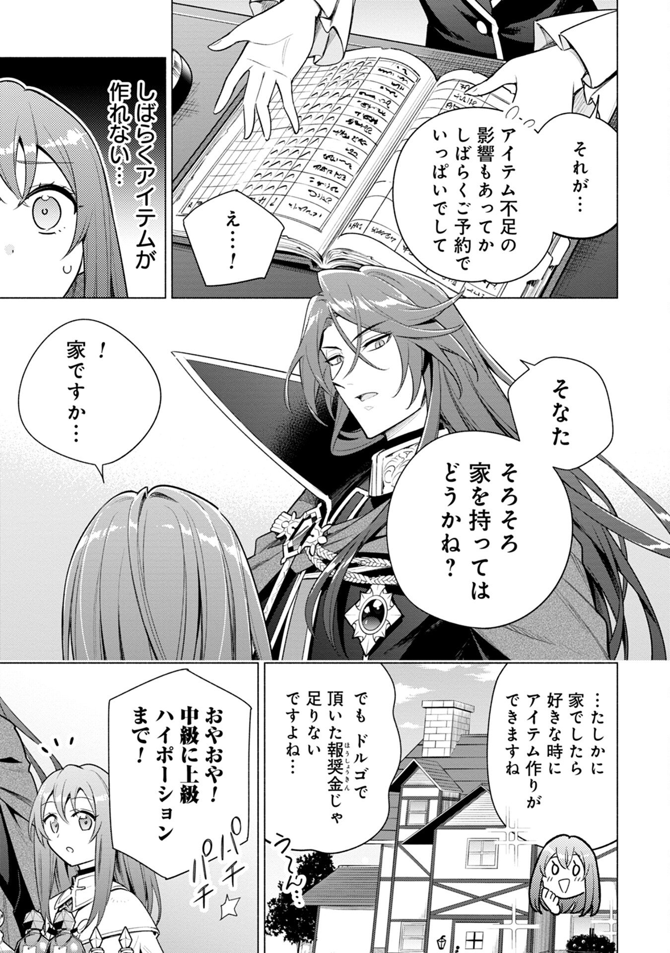 Kyuutei Madoushi Minarai o Yamete, Mahou Item Shokunin ni Narimasu Chapter 8 5ページ