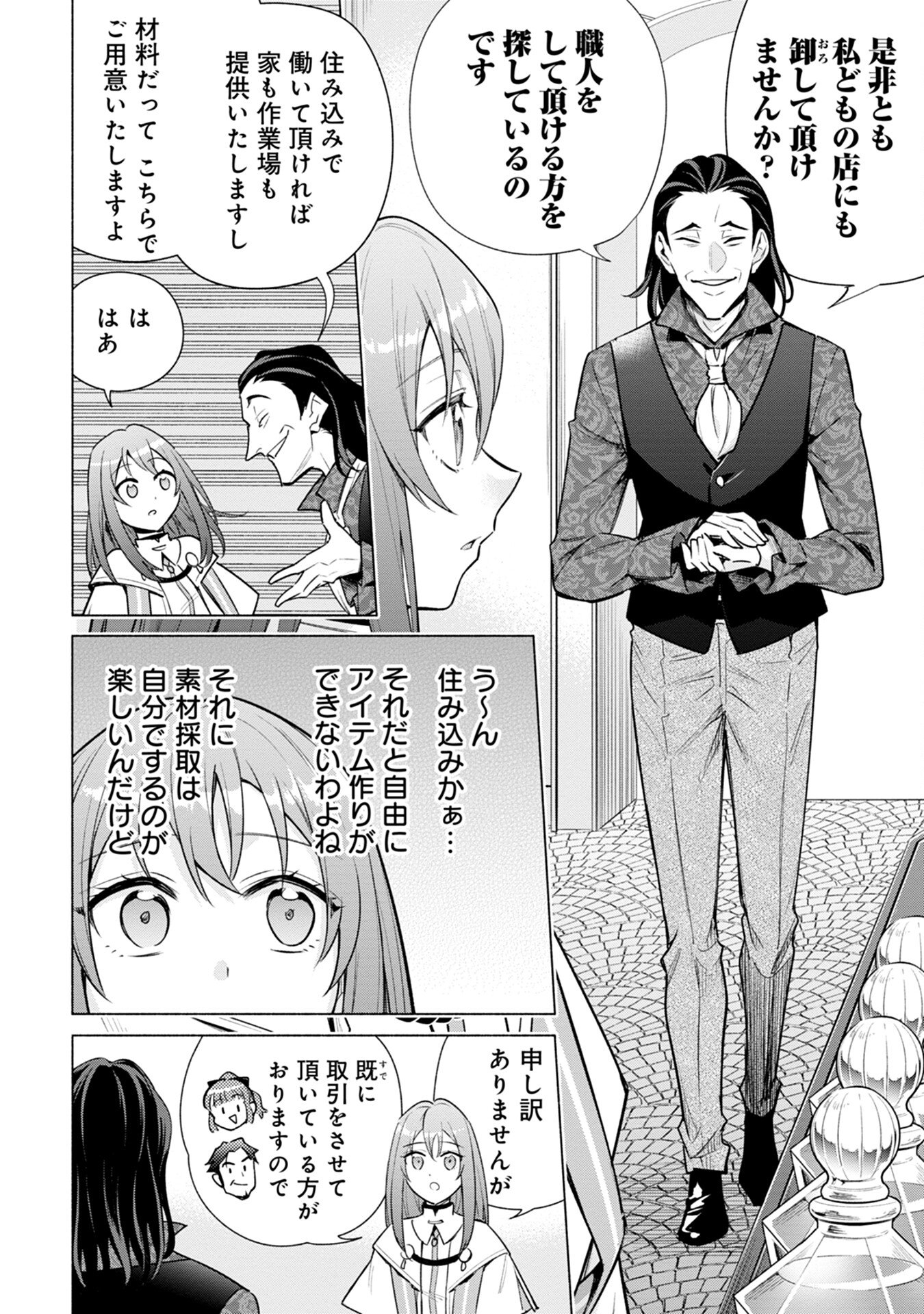 Kyuutei Madoushi Minarai o Yamete, Mahou Item Shokunin ni Narimasu Chapter 8 6ページ