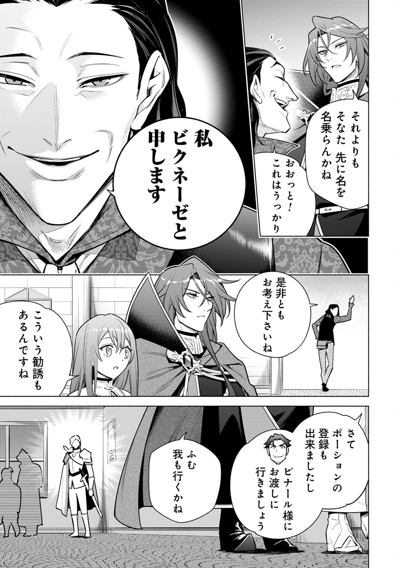 Kyuutei Madoushi Minarai o Yamete, Mahou Item Shokunin ni Narimasu Chapter 8 7ページ
