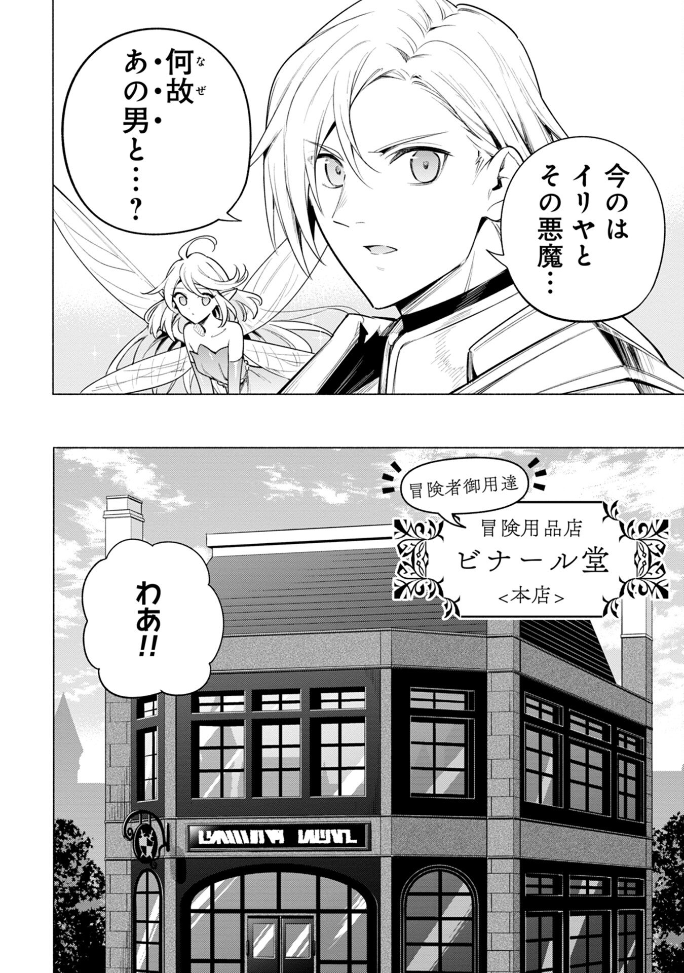 Kyuutei Madoushi Minarai o Yamete, Mahou Item Shokunin ni Narimasu Chapter 8 8ページ
