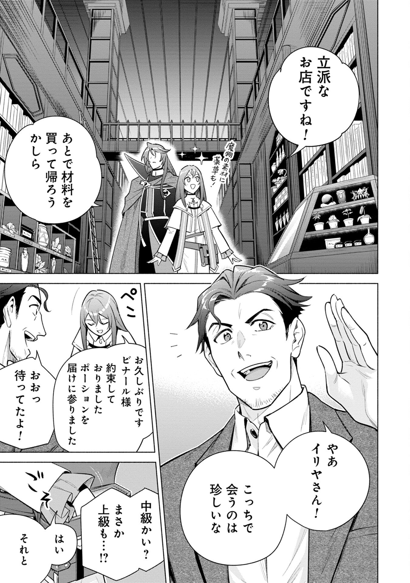 Kyuutei Madoushi Minarai o Yamete, Mahou Item Shokunin ni Narimasu Chapter 8 9ページ