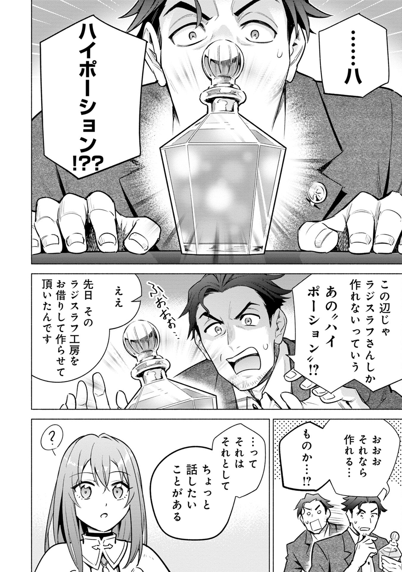 Kyuutei Madoushi Minarai o Yamete, Mahou Item Shokunin ni Narimasu Chapter 8 10ページ