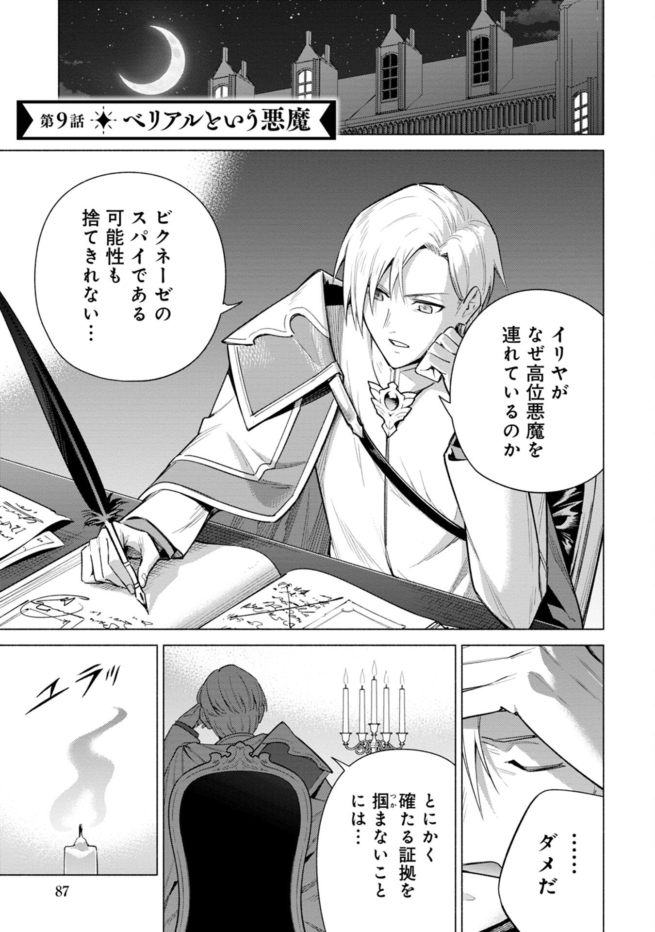 Kyuutei Madoushi Minarai o Yamete, Mahou Item Shokunin ni Narimasu Chapter 9 1ページ
