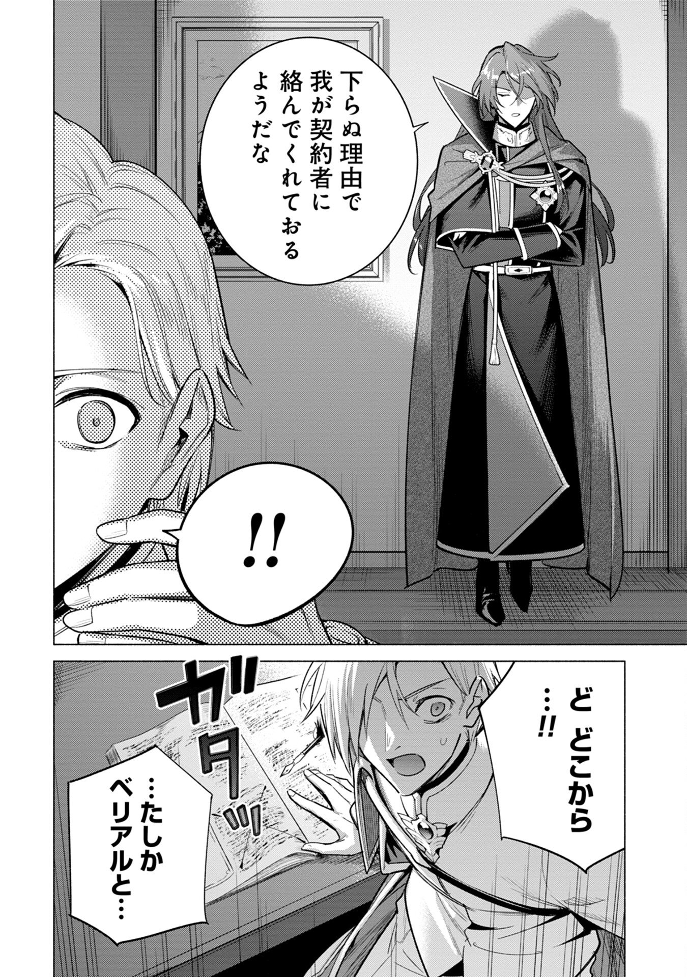 Kyuutei Madoushi Minarai o Yamete, Mahou Item Shokunin ni Narimasu Chapter 9 2ページ