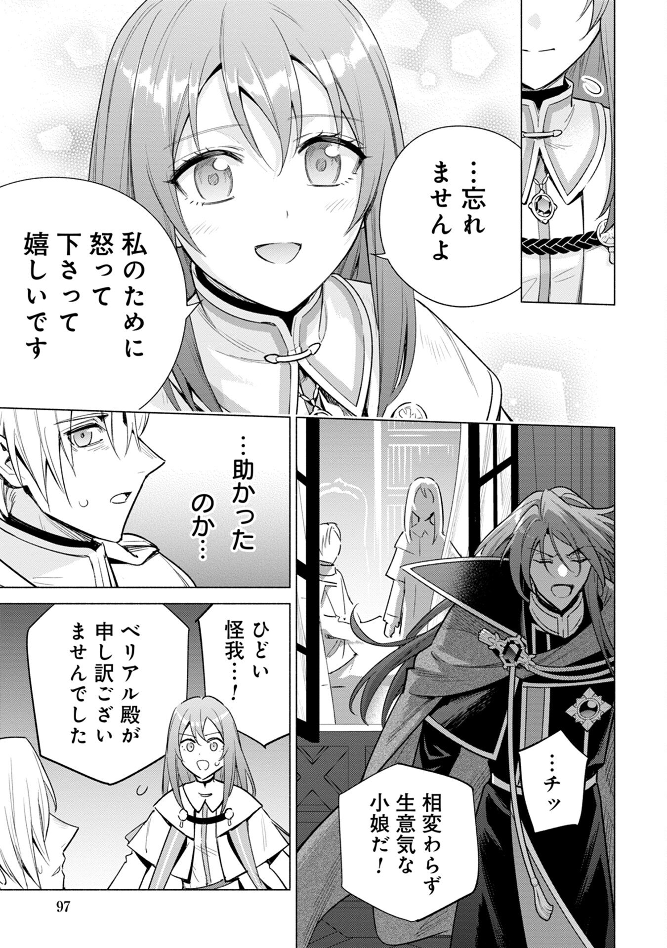 Kyuutei Madoushi Minarai o Yamete, Mahou Item Shokunin ni Narimasu Chapter 9 11ページ