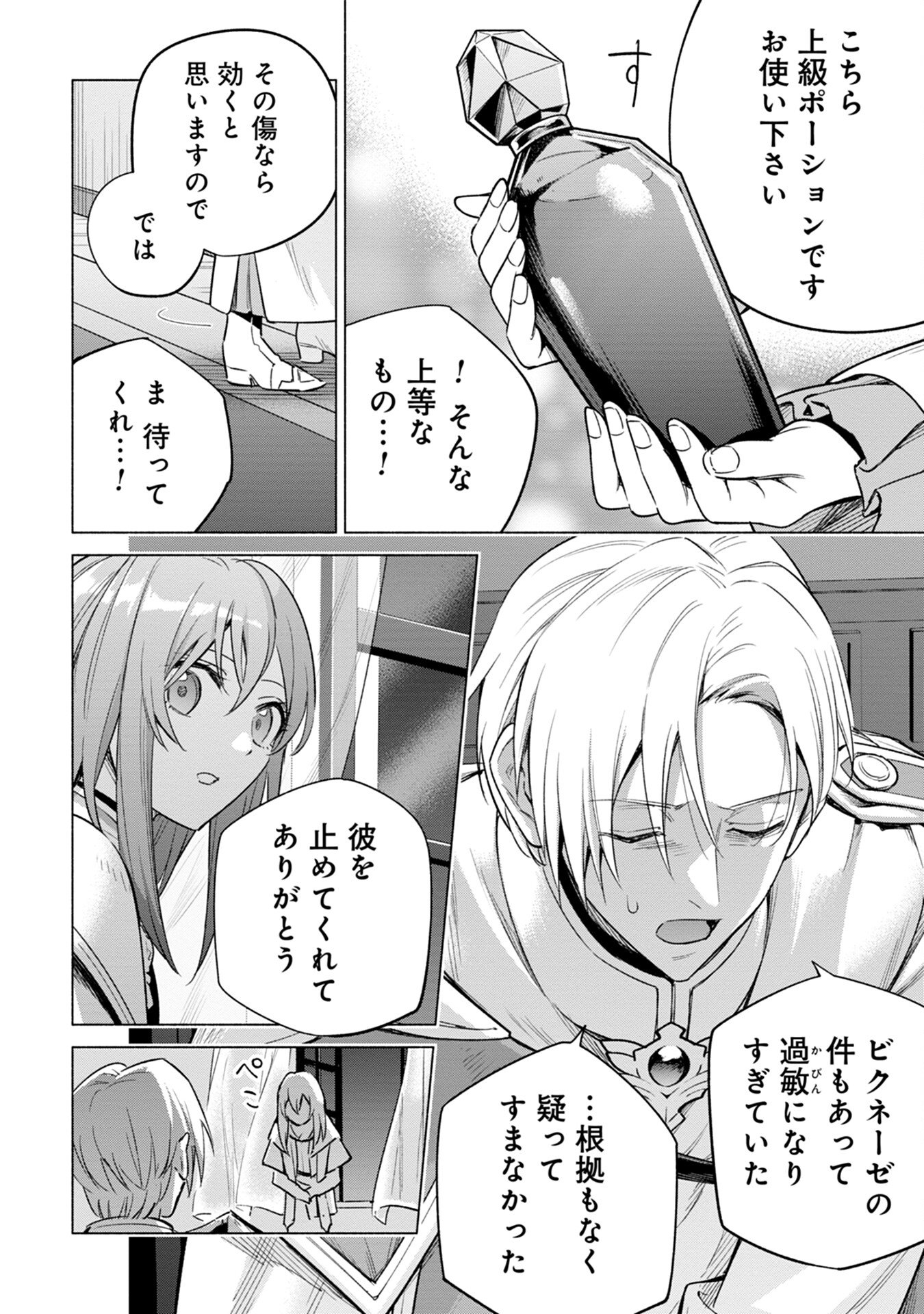 Kyuutei Madoushi Minarai o Yamete, Mahou Item Shokunin ni Narimasu Chapter 9 12ページ