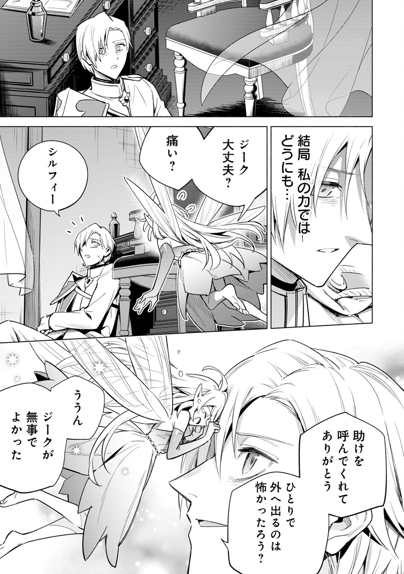 Kyuutei Madoushi Minarai o Yamete, Mahou Item Shokunin ni Narimasu Chapter 9 13ページ