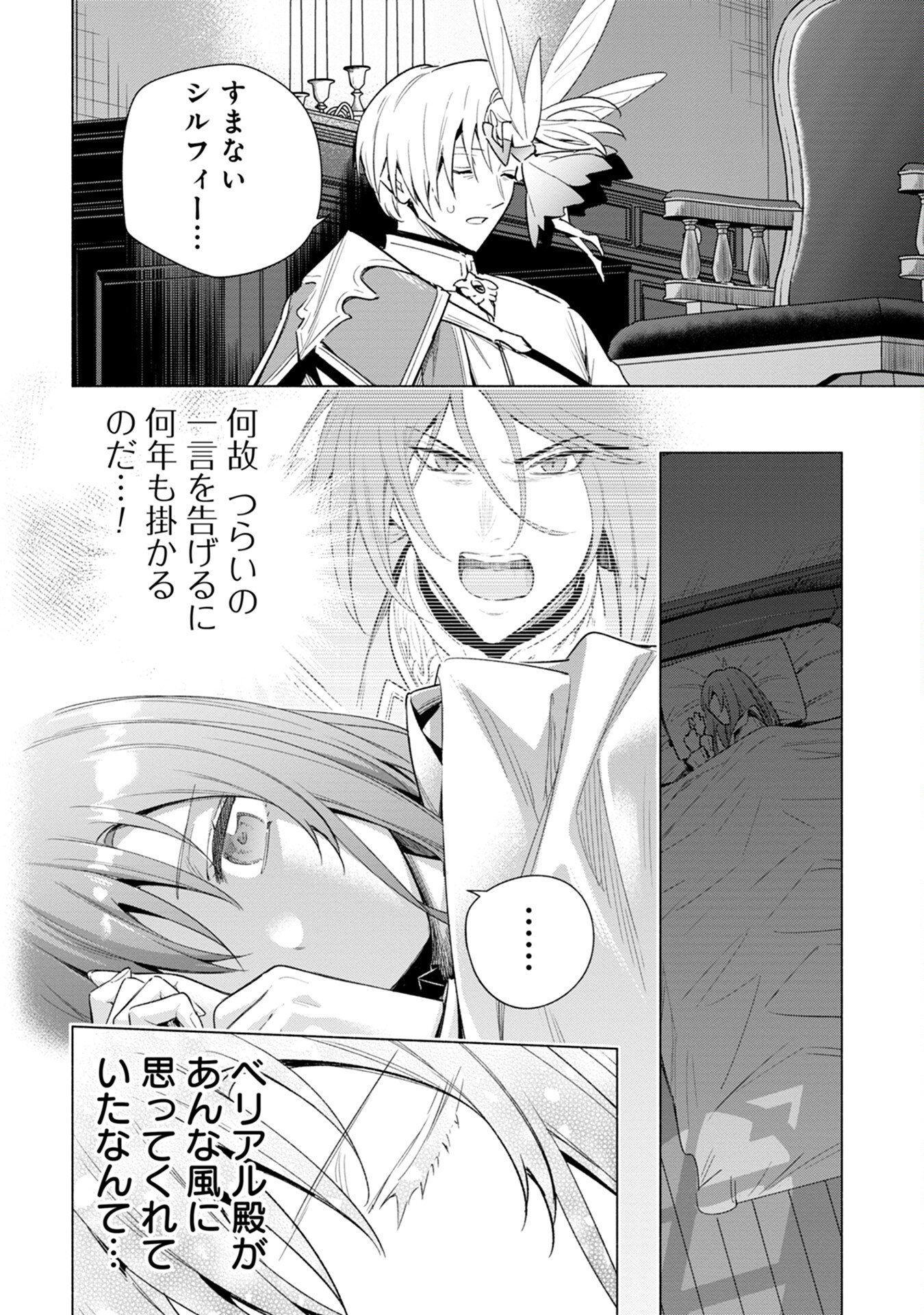 Kyuutei Madoushi Minarai o Yamete, Mahou Item Shokunin ni Narimasu Chapter 9 14ページ
