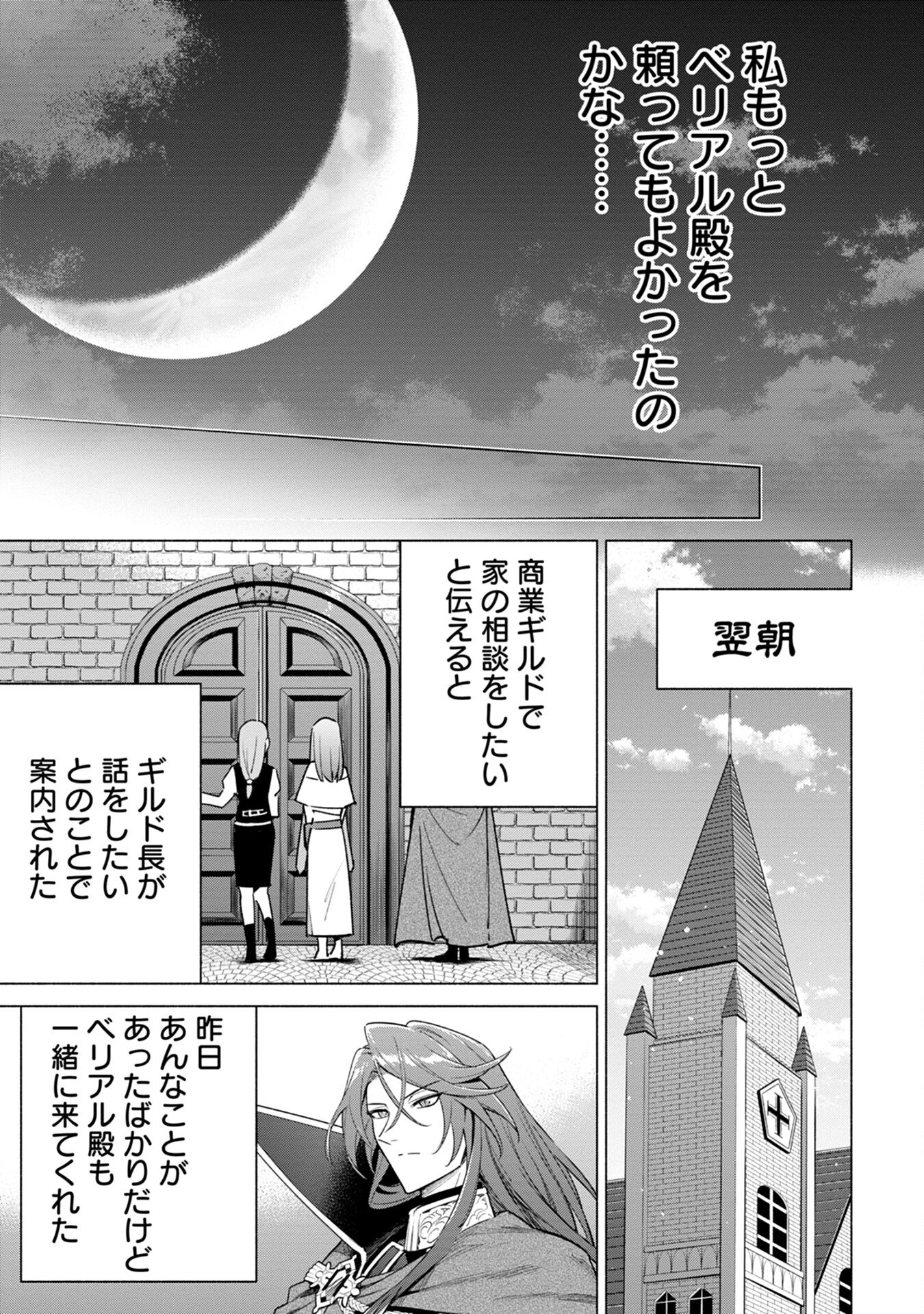 Kyuutei Madoushi Minarai o Yamete, Mahou Item Shokunin ni Narimasu Chapter 9 15ページ