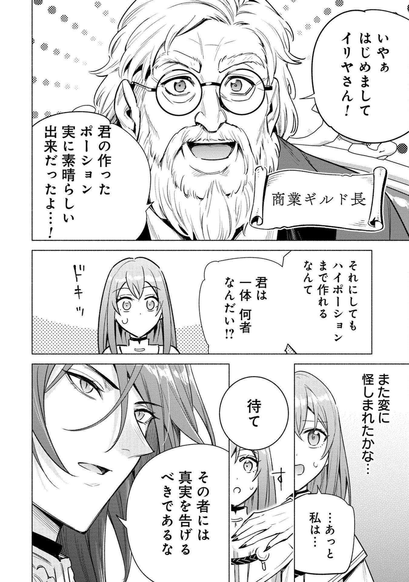 Kyuutei Madoushi Minarai o Yamete, Mahou Item Shokunin ni Narimasu Chapter 9 16ページ