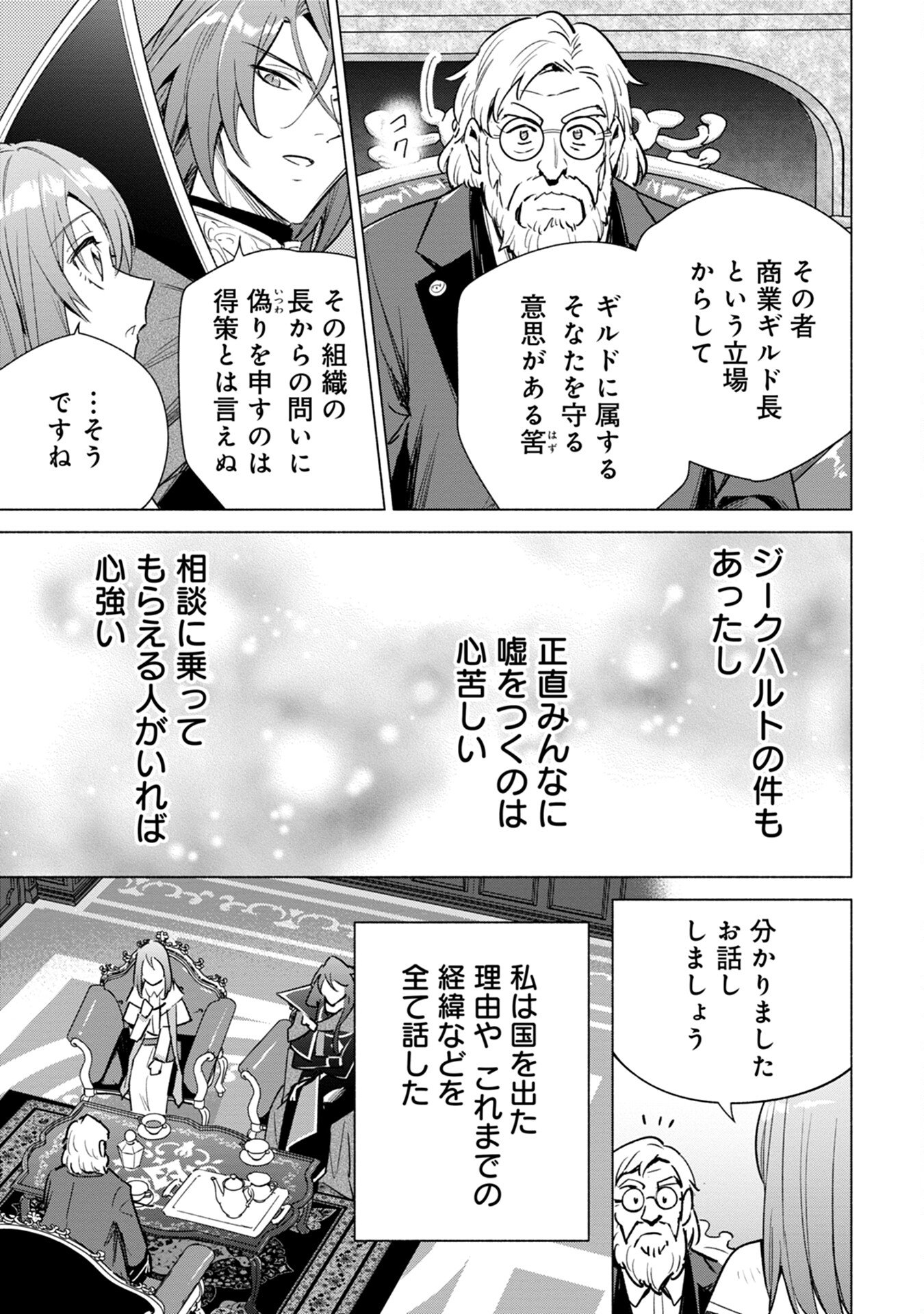 Kyuutei Madoushi Minarai o Yamete, Mahou Item Shokunin ni Narimasu Chapter 9 17ページ