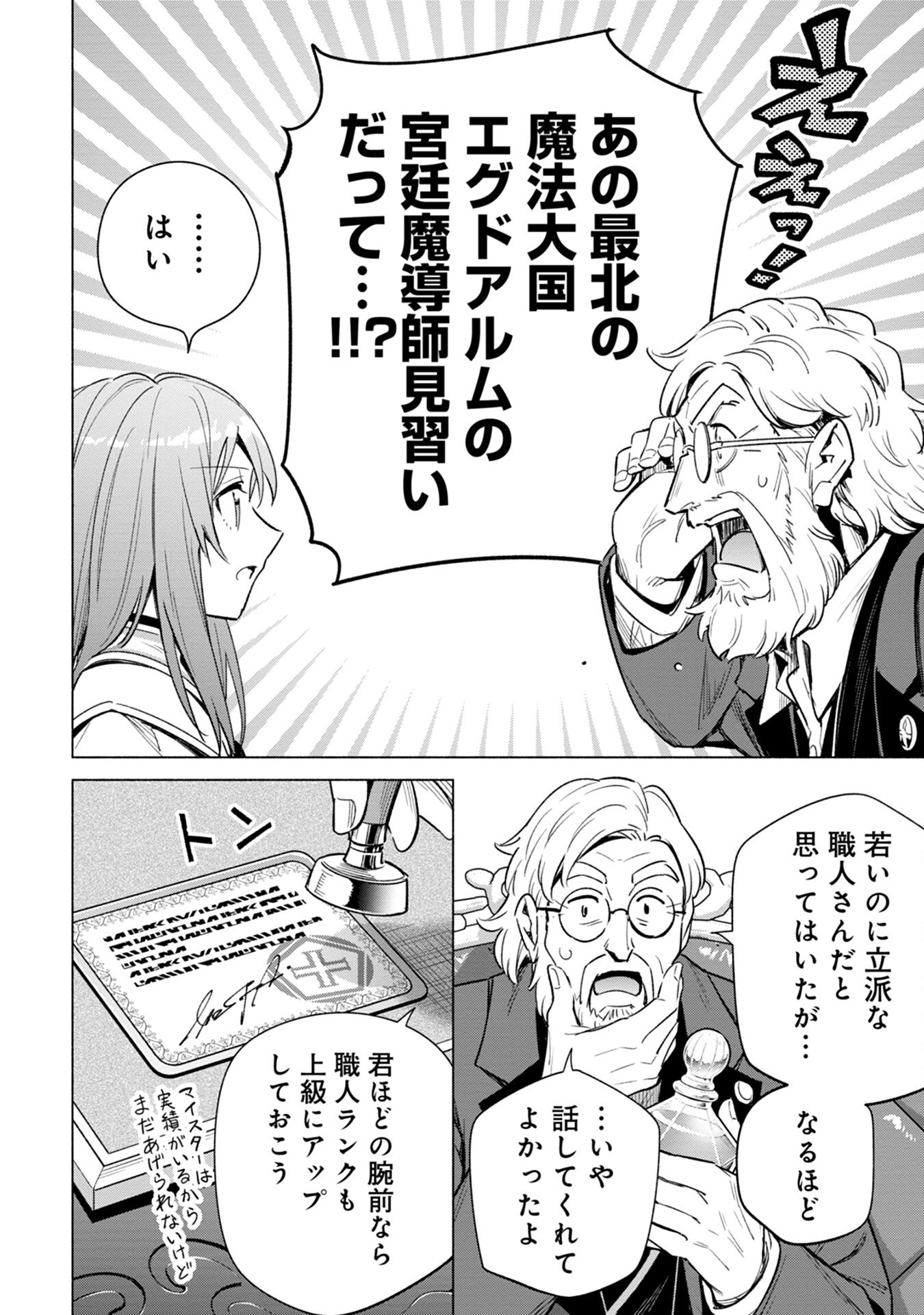 Kyuutei Madoushi Minarai o Yamete, Mahou Item Shokunin ni Narimasu Chapter 9 18ページ