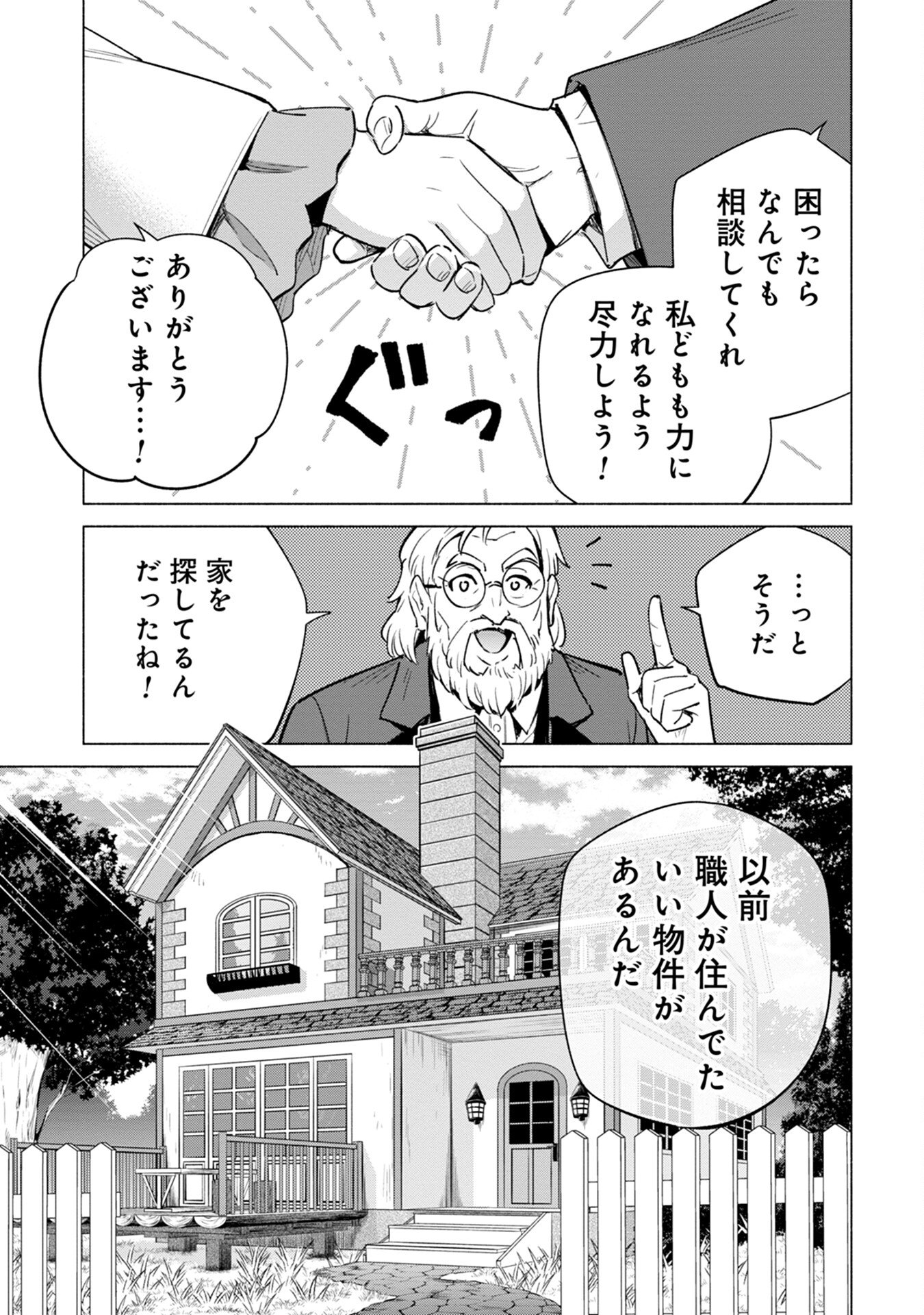 Kyuutei Madoushi Minarai o Yamete, Mahou Item Shokunin ni Narimasu Chapter 9 19ページ