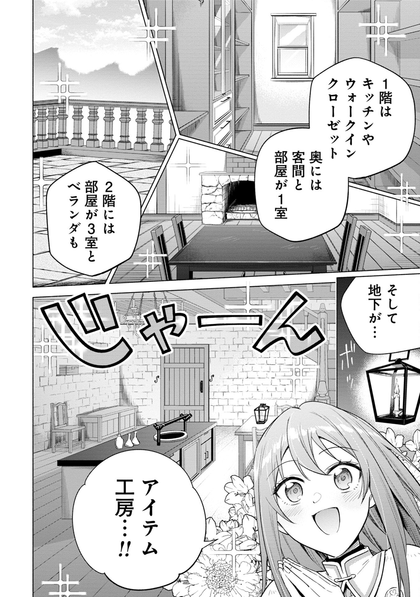Kyuutei Madoushi Minarai o Yamete, Mahou Item Shokunin ni Narimasu Chapter 9 20ページ