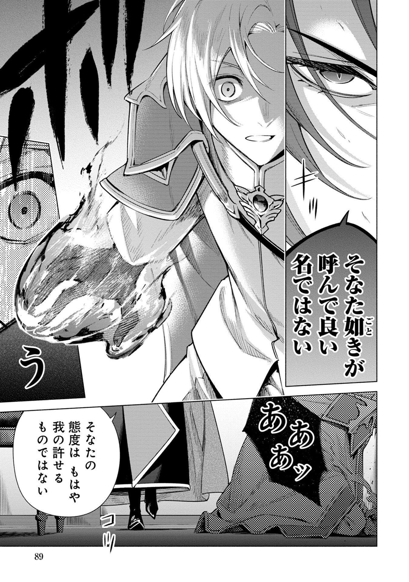 Kyuutei Madoushi Minarai o Yamete, Mahou Item Shokunin ni Narimasu Chapter 9 3ページ