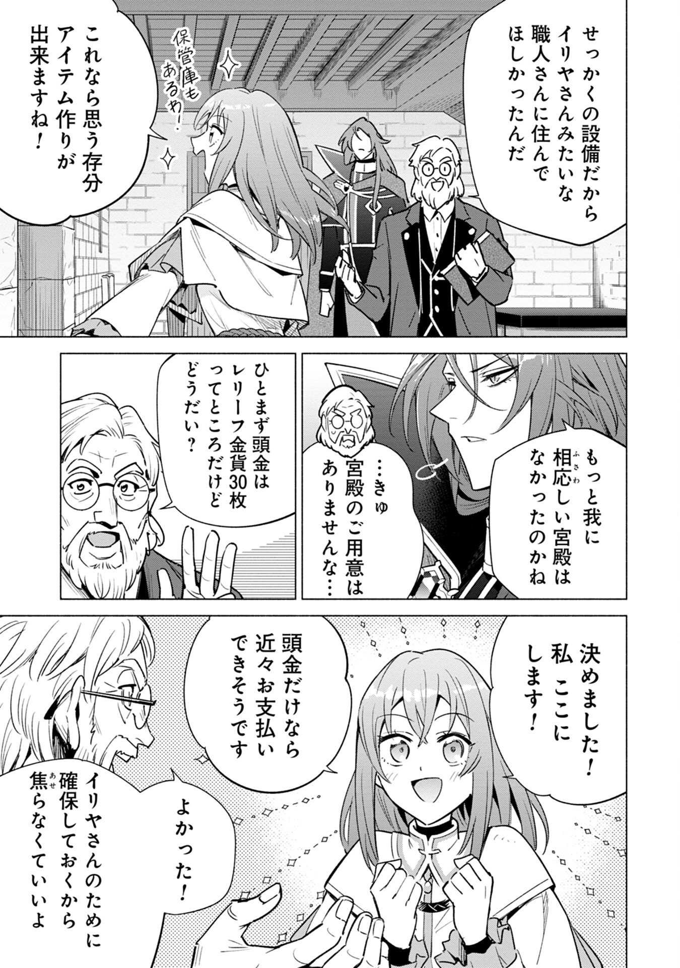 Kyuutei Madoushi Minarai o Yamete, Mahou Item Shokunin ni Narimasu Chapter 9 21ページ