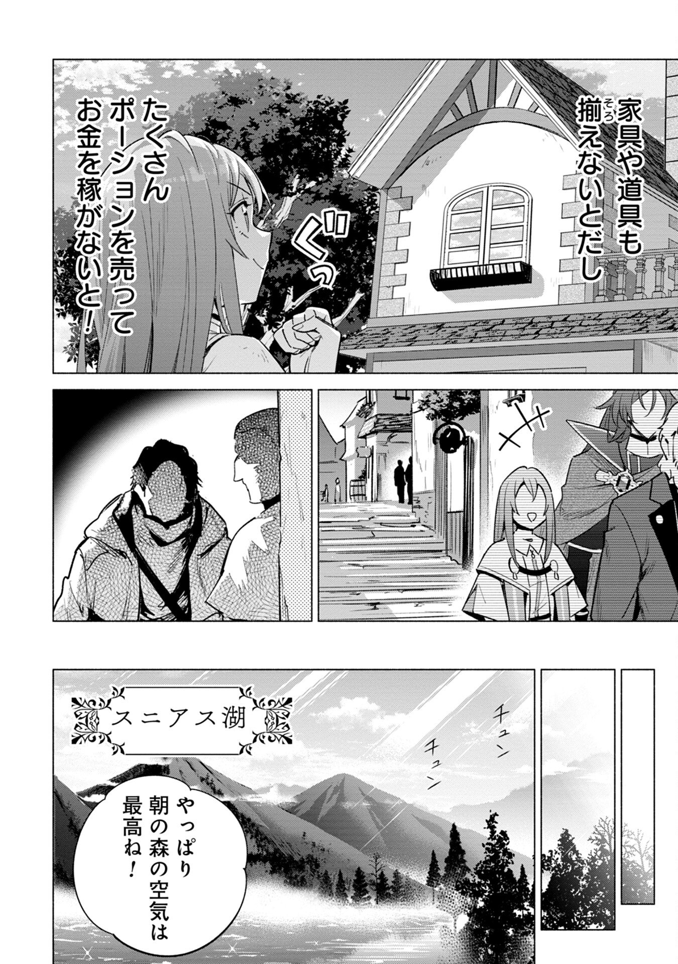 Kyuutei Madoushi Minarai o Yamete, Mahou Item Shokunin ni Narimasu Chapter 9 22ページ
