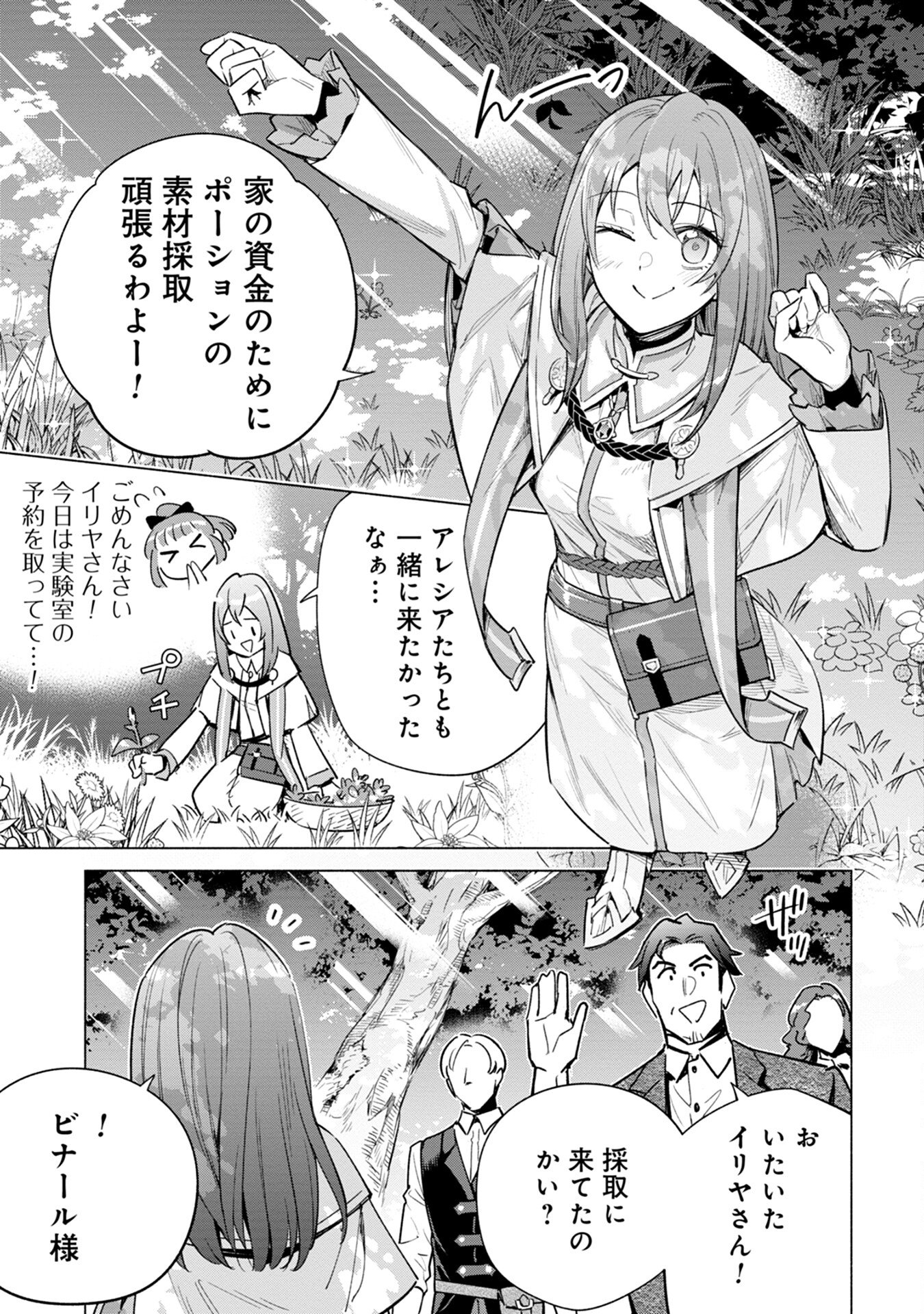 Kyuutei Madoushi Minarai o Yamete, Mahou Item Shokunin ni Narimasu Chapter 9 23ページ