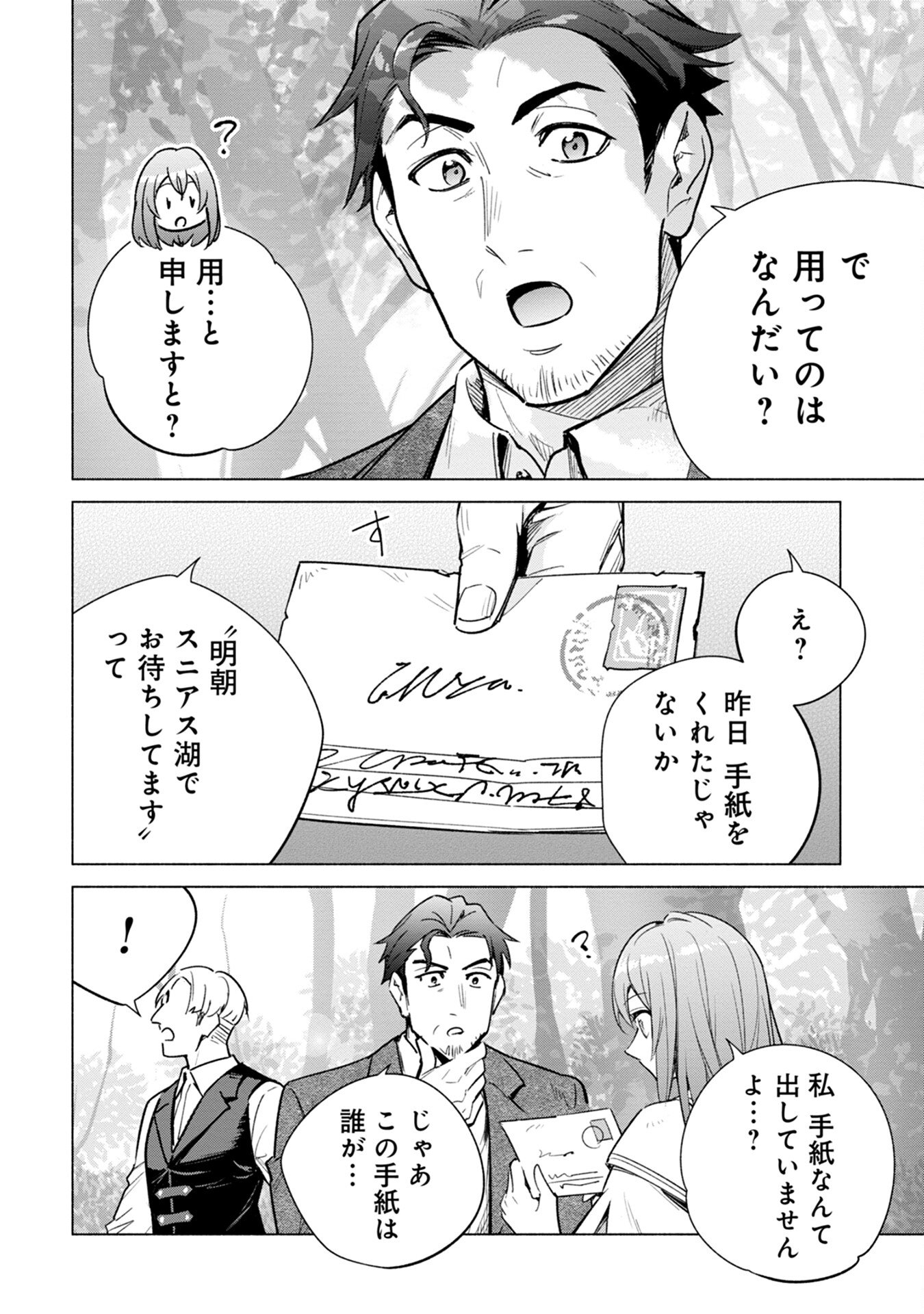 Kyuutei Madoushi Minarai o Yamete, Mahou Item Shokunin ni Narimasu Chapter 9 24ページ