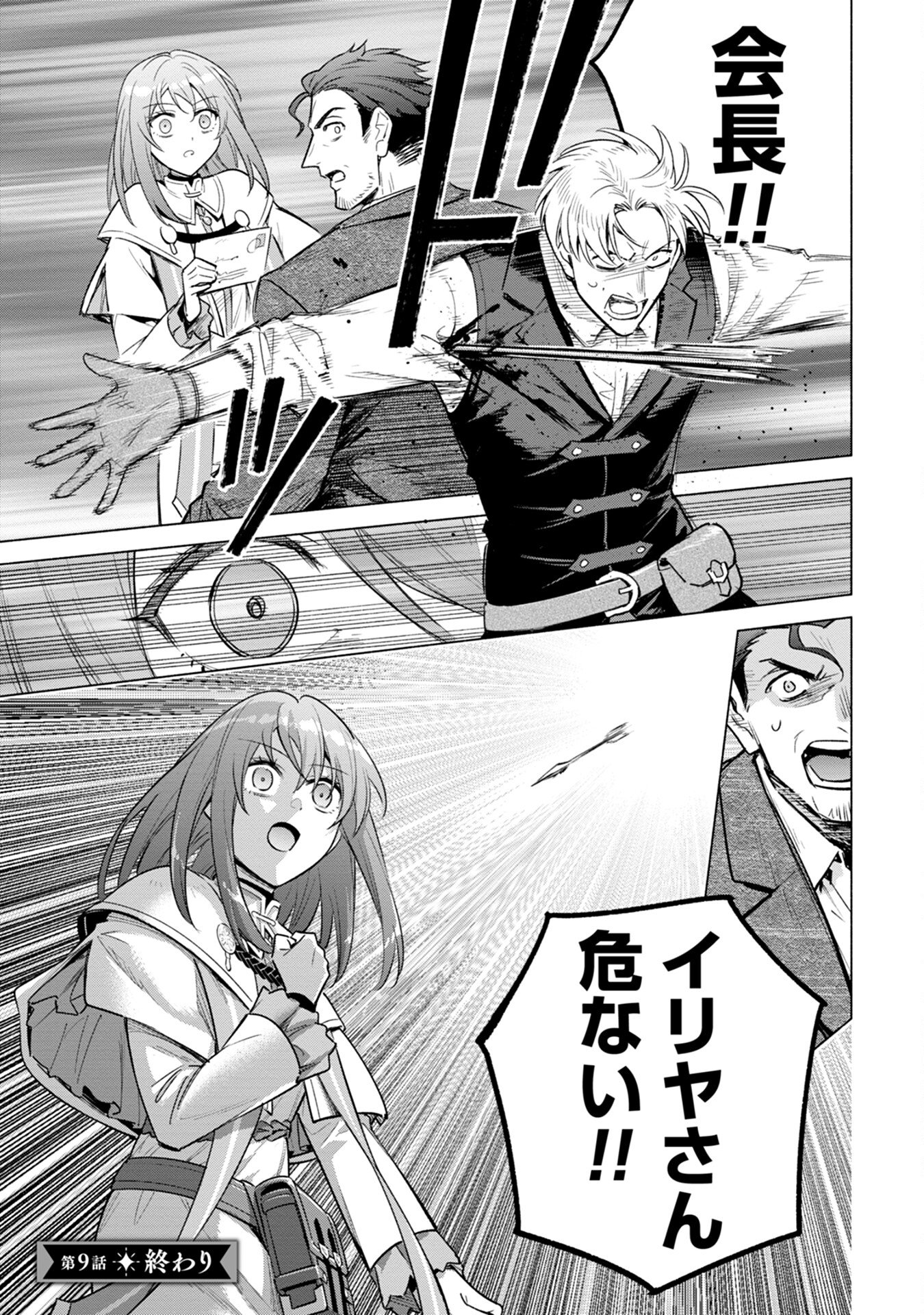 Kyuutei Madoushi Minarai o Yamete, Mahou Item Shokunin ni Narimasu Chapter 9 25ページ