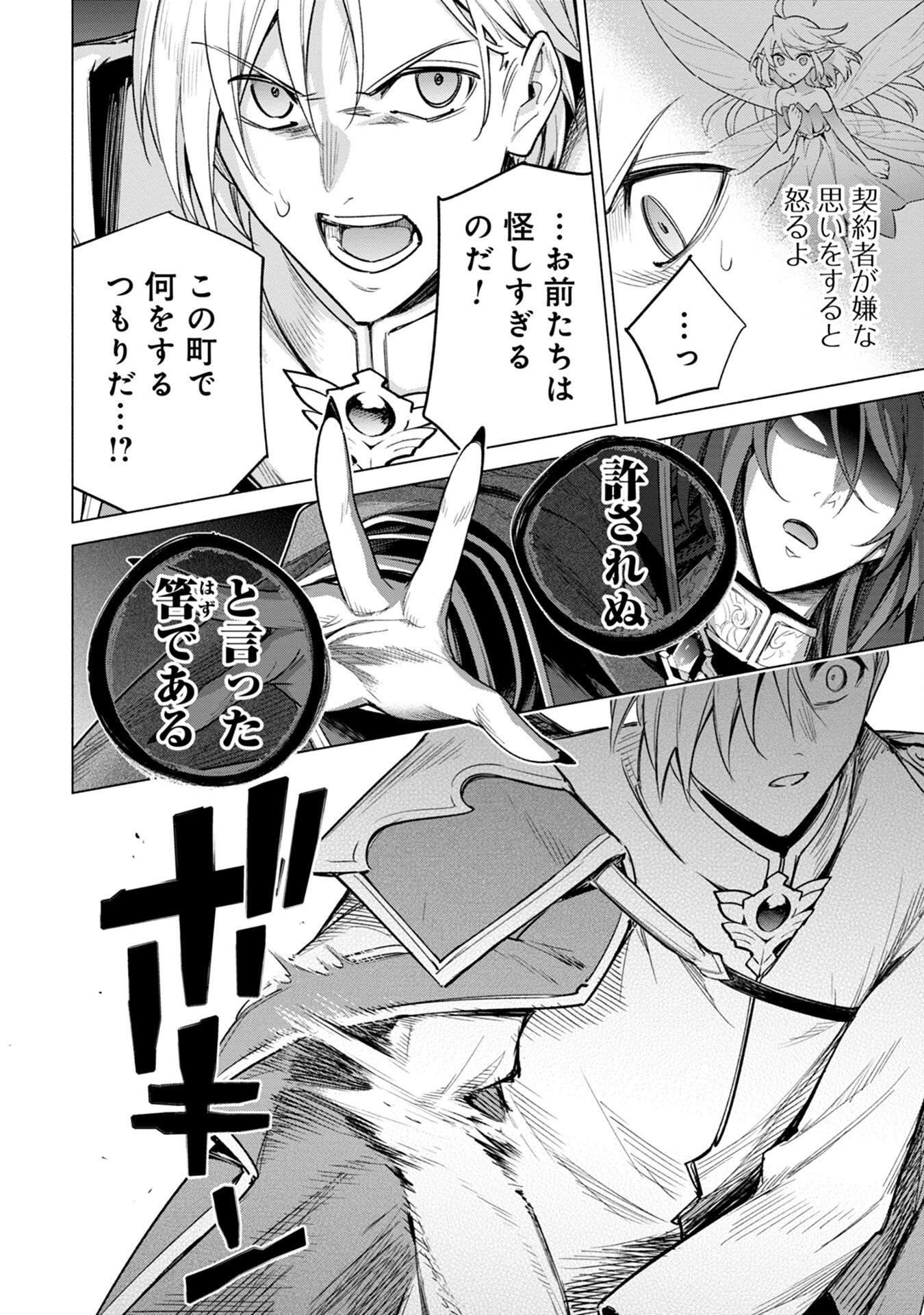 Kyuutei Madoushi Minarai o Yamete, Mahou Item Shokunin ni Narimasu Chapter 9 4ページ