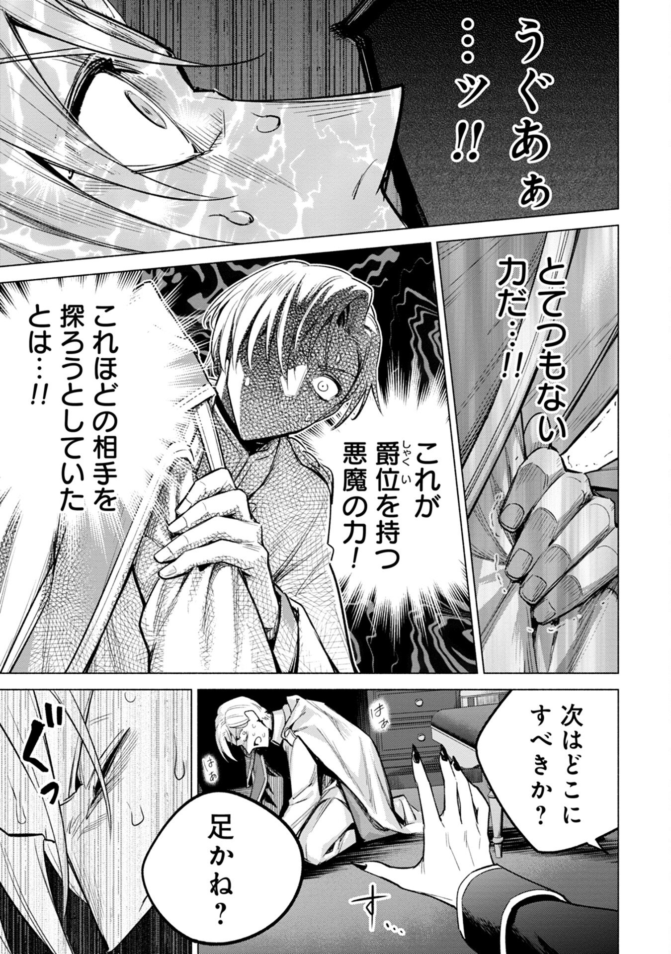 Kyuutei Madoushi Minarai o Yamete, Mahou Item Shokunin ni Narimasu Chapter 9 5ページ